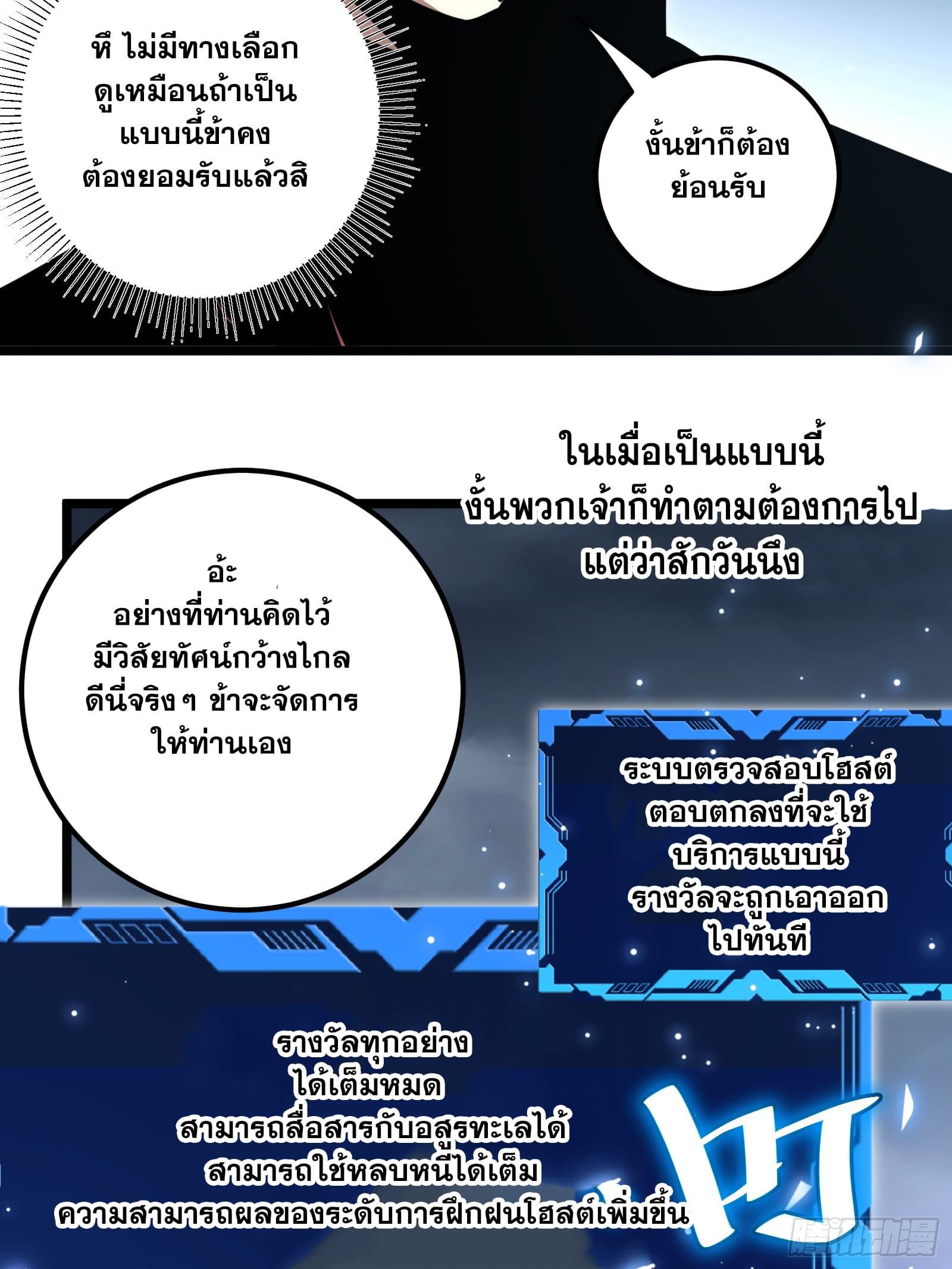 The Self-Disciplined Me Is Practically Invincible ตอนที่ 92 แปลไทย รูปที่ 16