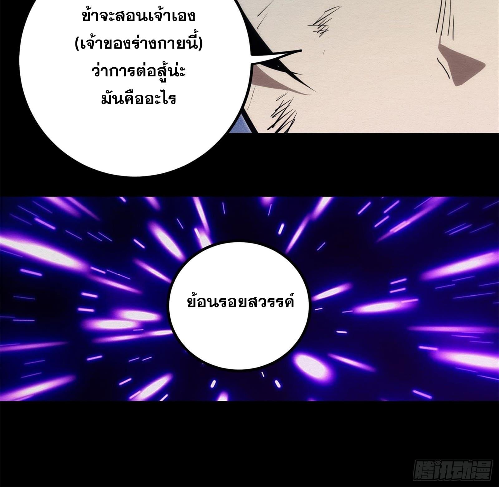 The Self-Disciplined Me Is Practically Invincible ตอนที่ 93 แปลไทย รูปที่ 11