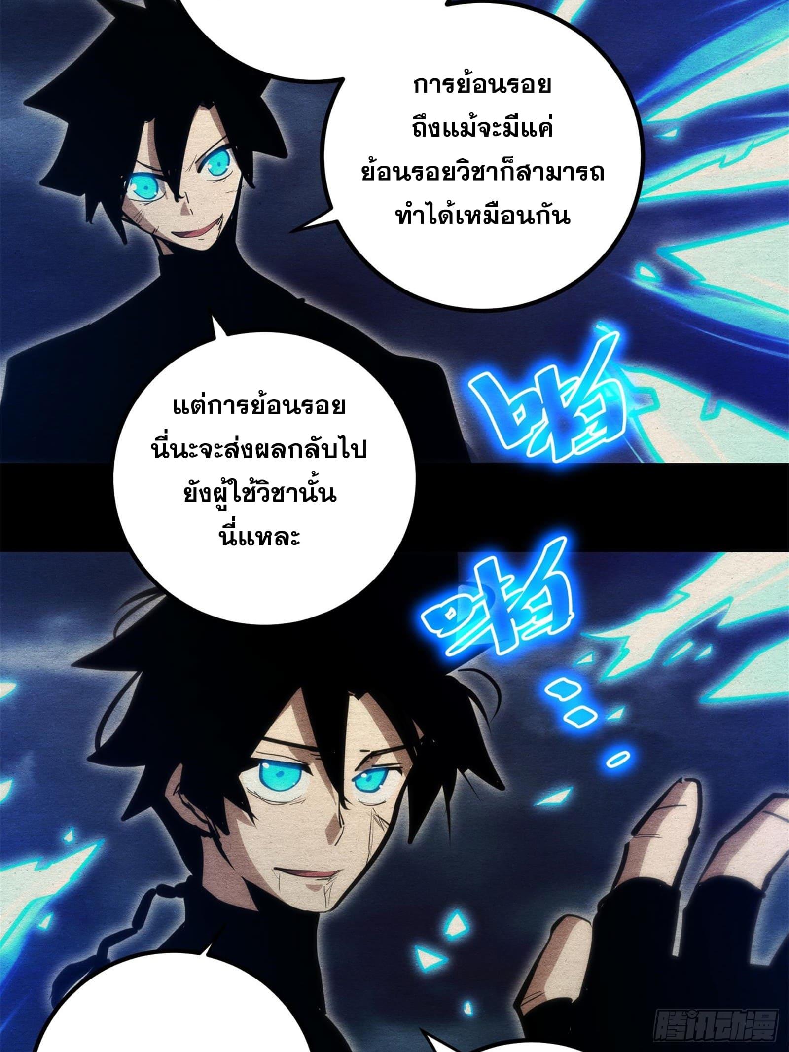 The Self-Disciplined Me Is Practically Invincible ตอนที่ 93 แปลไทย รูปที่ 15