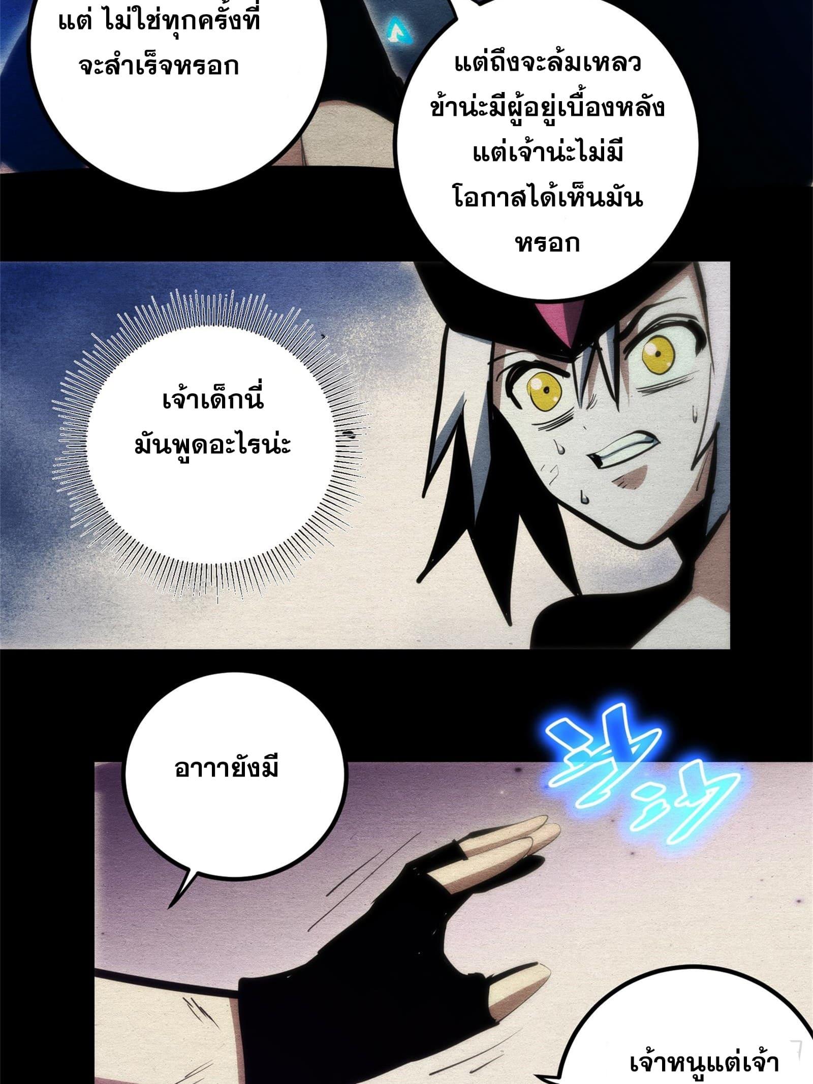 The Self-Disciplined Me Is Practically Invincible ตอนที่ 93 แปลไทย รูปที่ 16