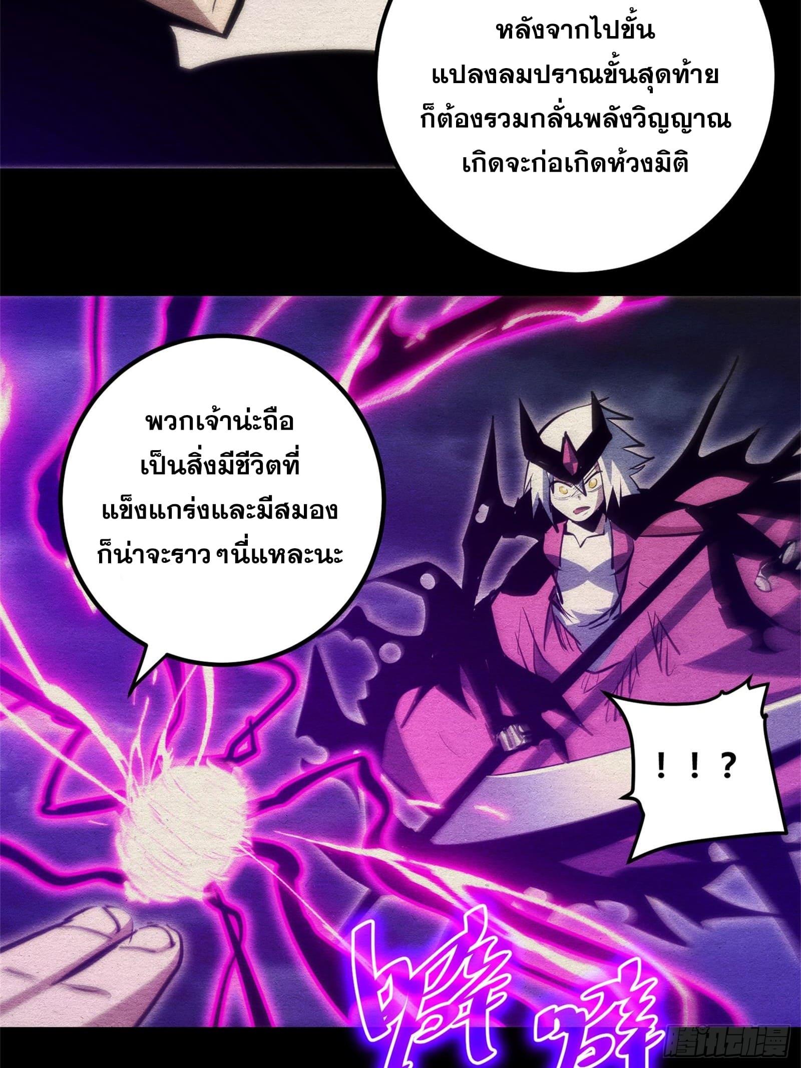 The Self-Disciplined Me Is Practically Invincible ตอนที่ 93 แปลไทย รูปที่ 19