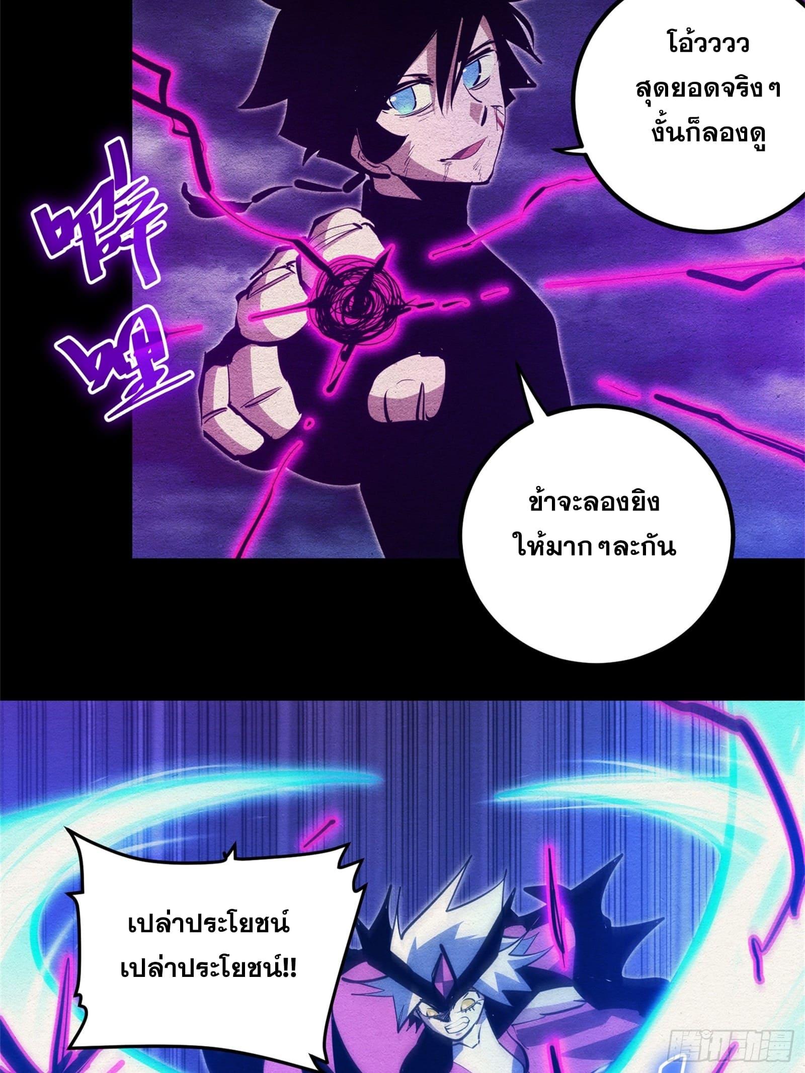 The Self-Disciplined Me Is Practically Invincible ตอนที่ 93 แปลไทย รูปที่ 23