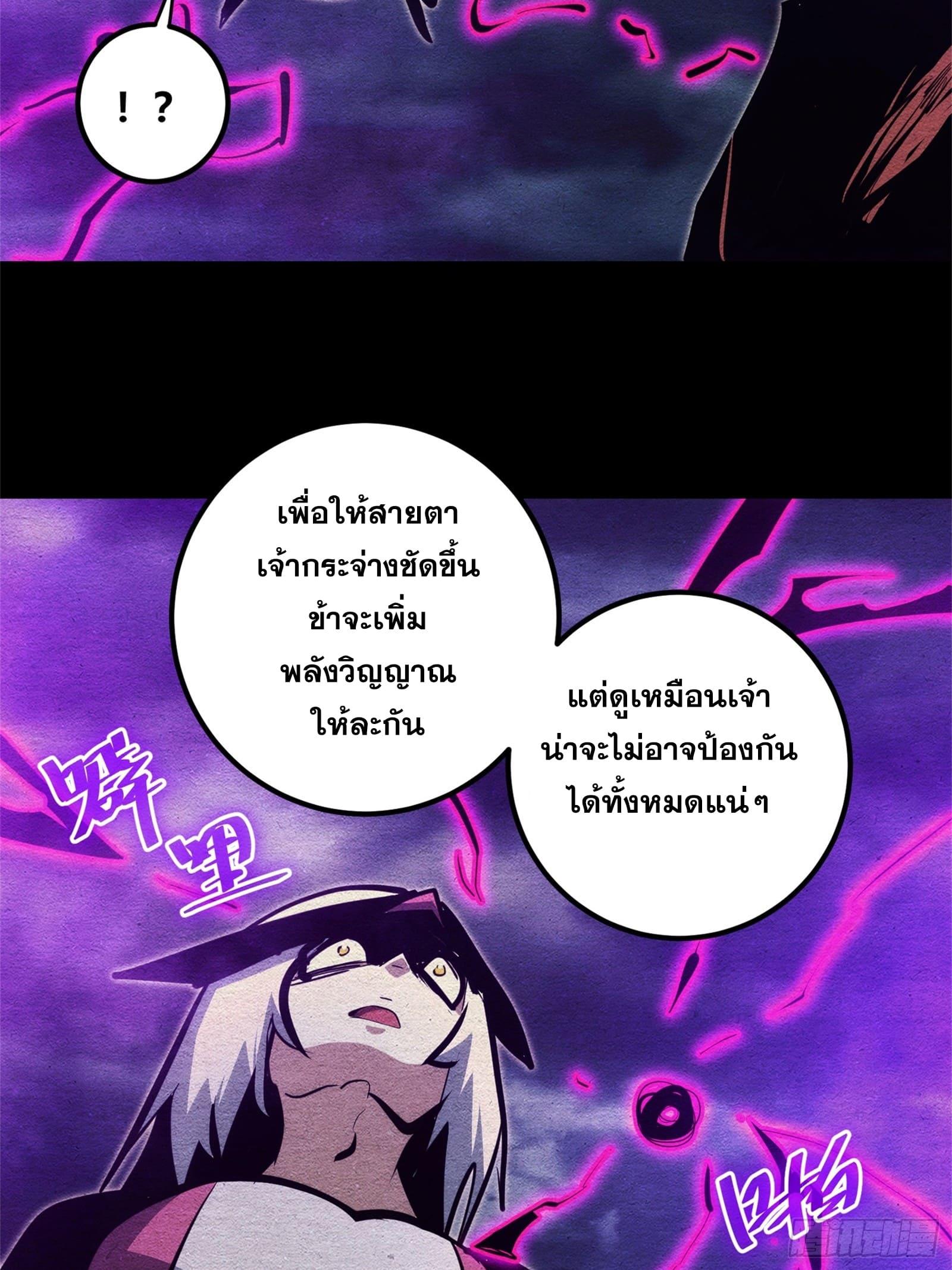 The Self-Disciplined Me Is Practically Invincible ตอนที่ 93 แปลไทย รูปที่ 26