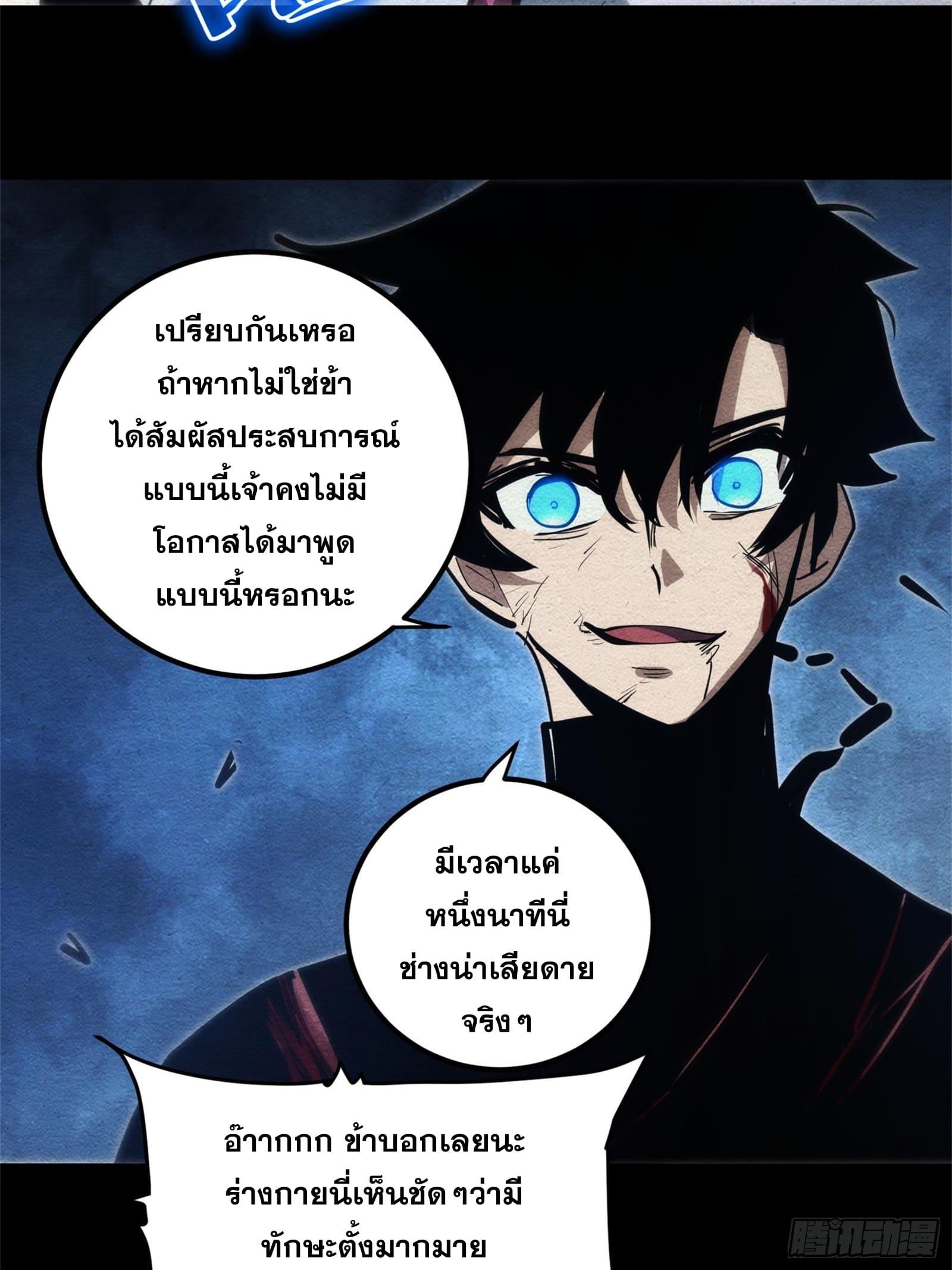 The Self-Disciplined Me Is Practically Invincible ตอนที่ 93 แปลไทย รูปที่ 3