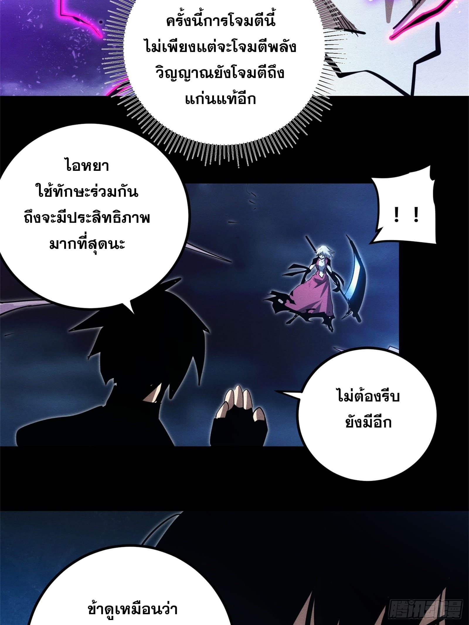 The Self-Disciplined Me Is Practically Invincible ตอนที่ 93 แปลไทย รูปที่ 30