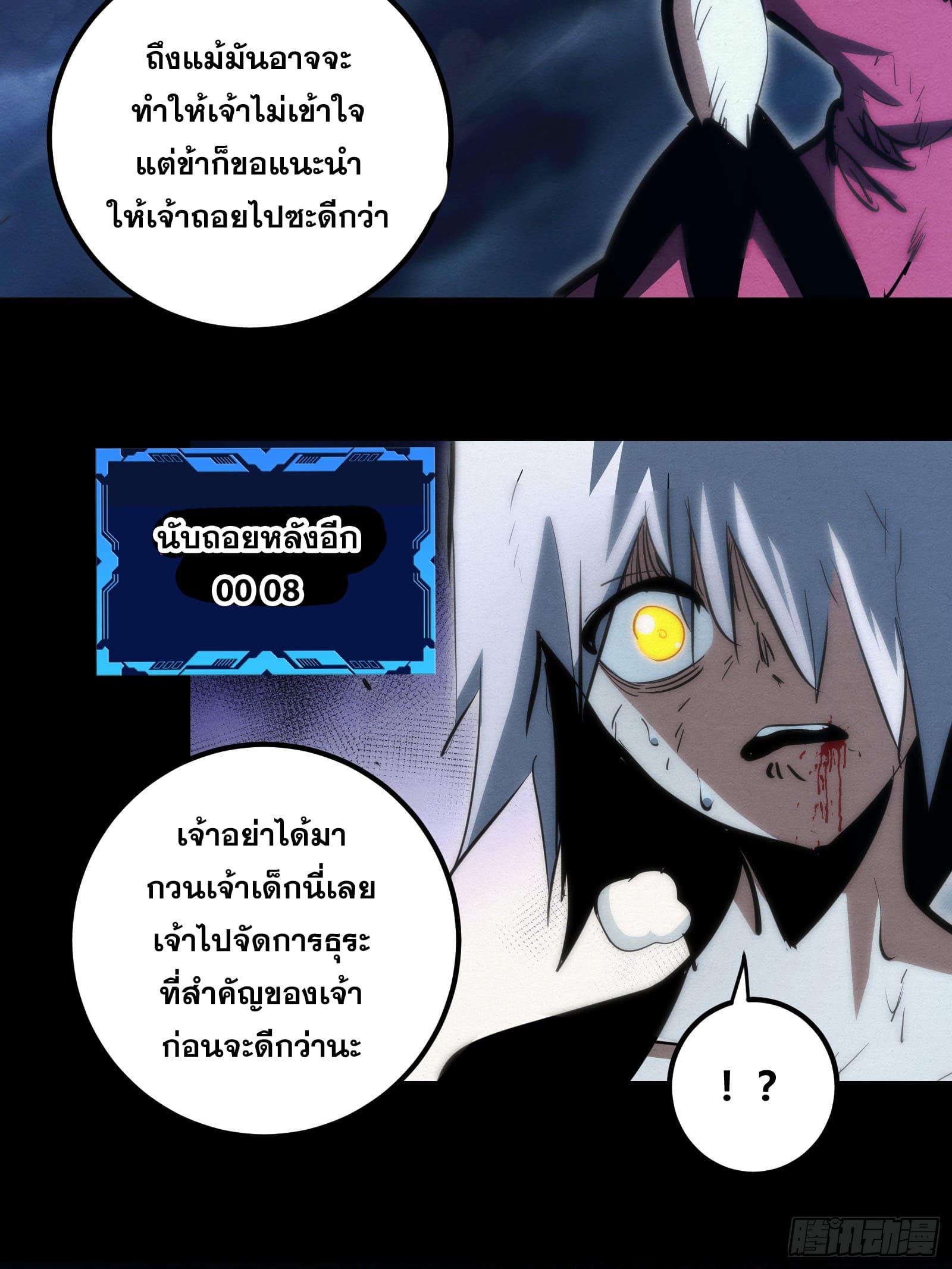 The Self-Disciplined Me Is Practically Invincible ตอนที่ 93 แปลไทย รูปที่ 36