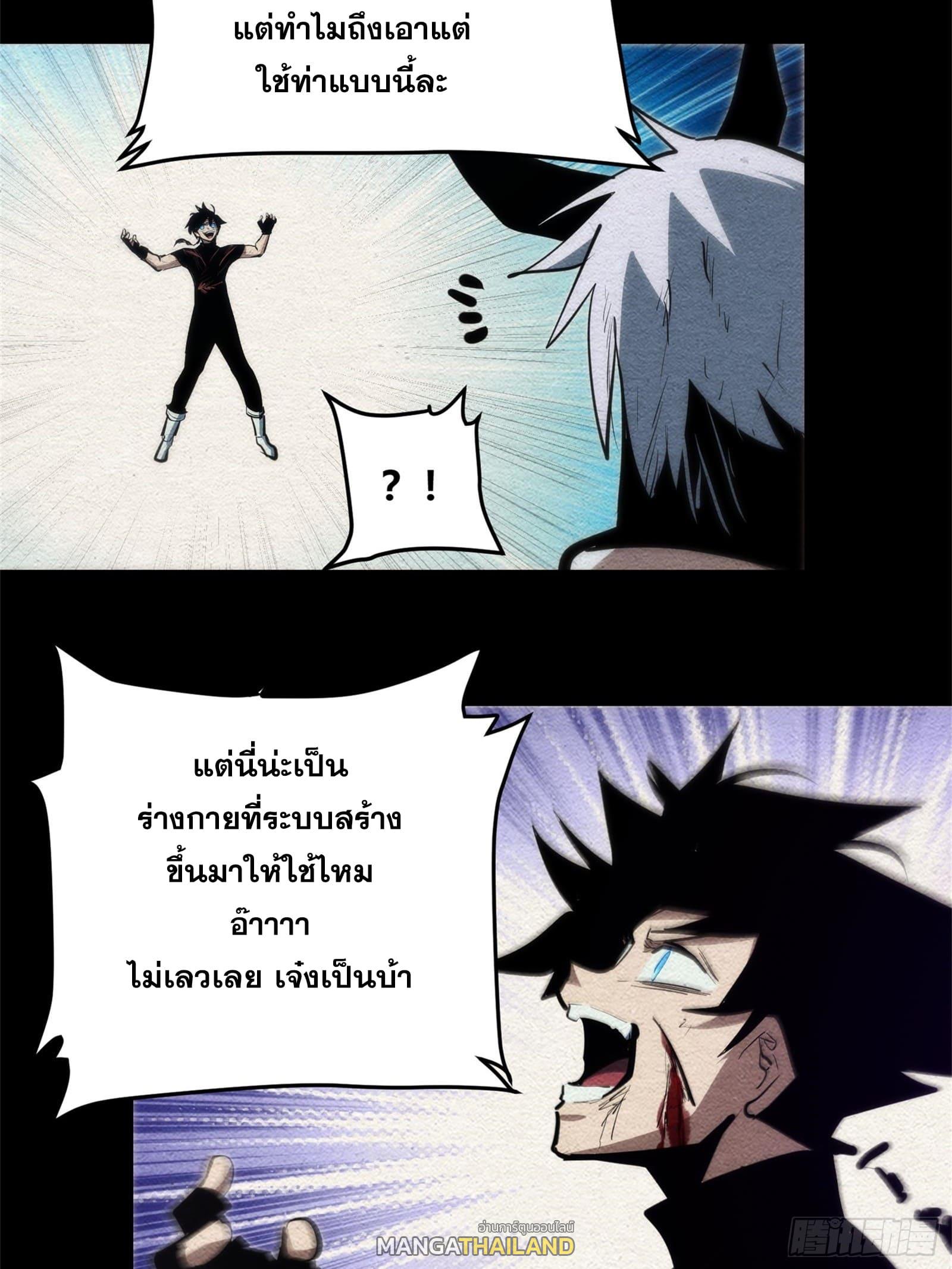 The Self-Disciplined Me Is Practically Invincible ตอนที่ 93 แปลไทย รูปที่ 4