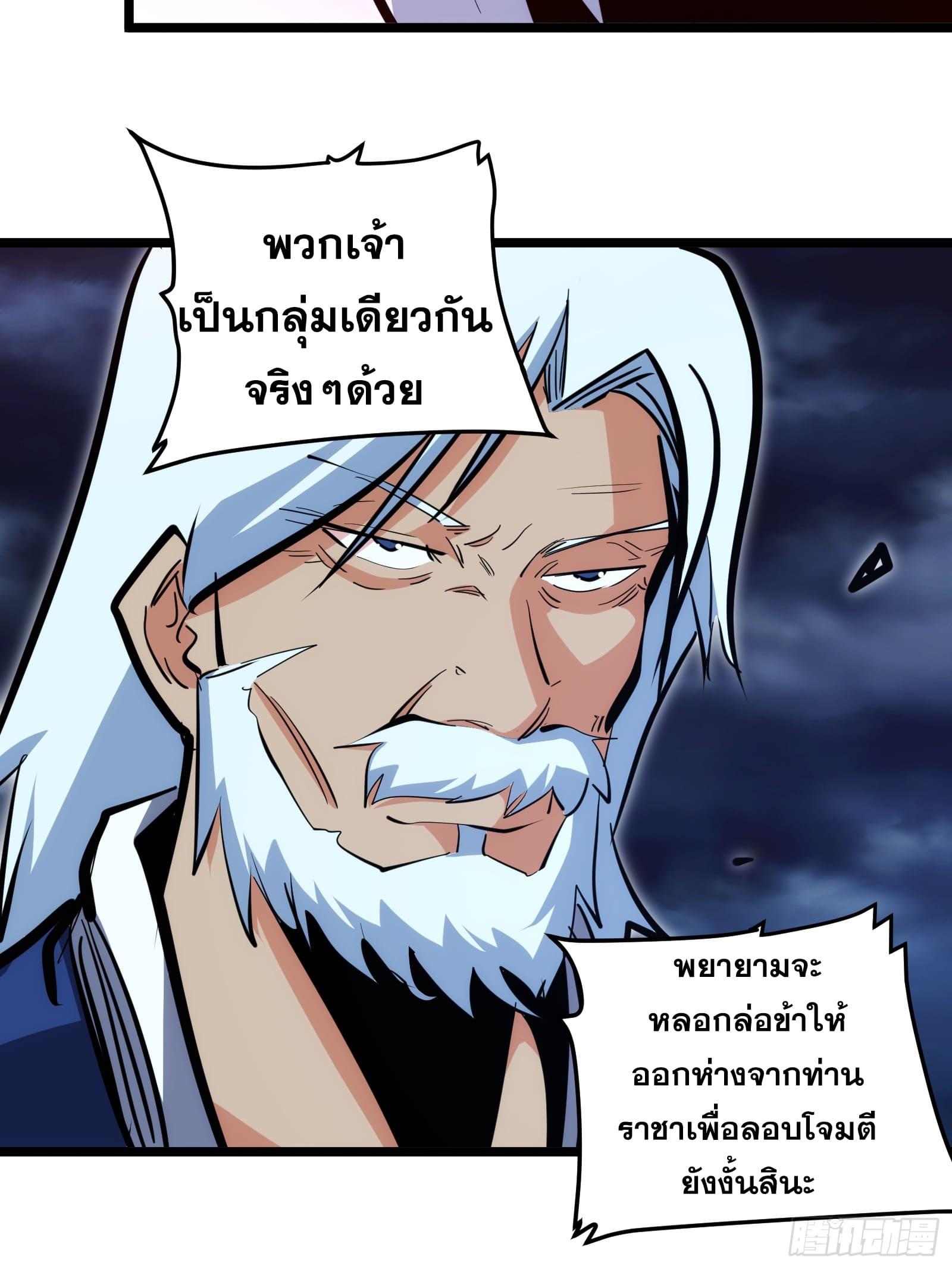 The Self-Disciplined Me Is Practically Invincible ตอนที่ 94 แปลไทย รูปที่ 24