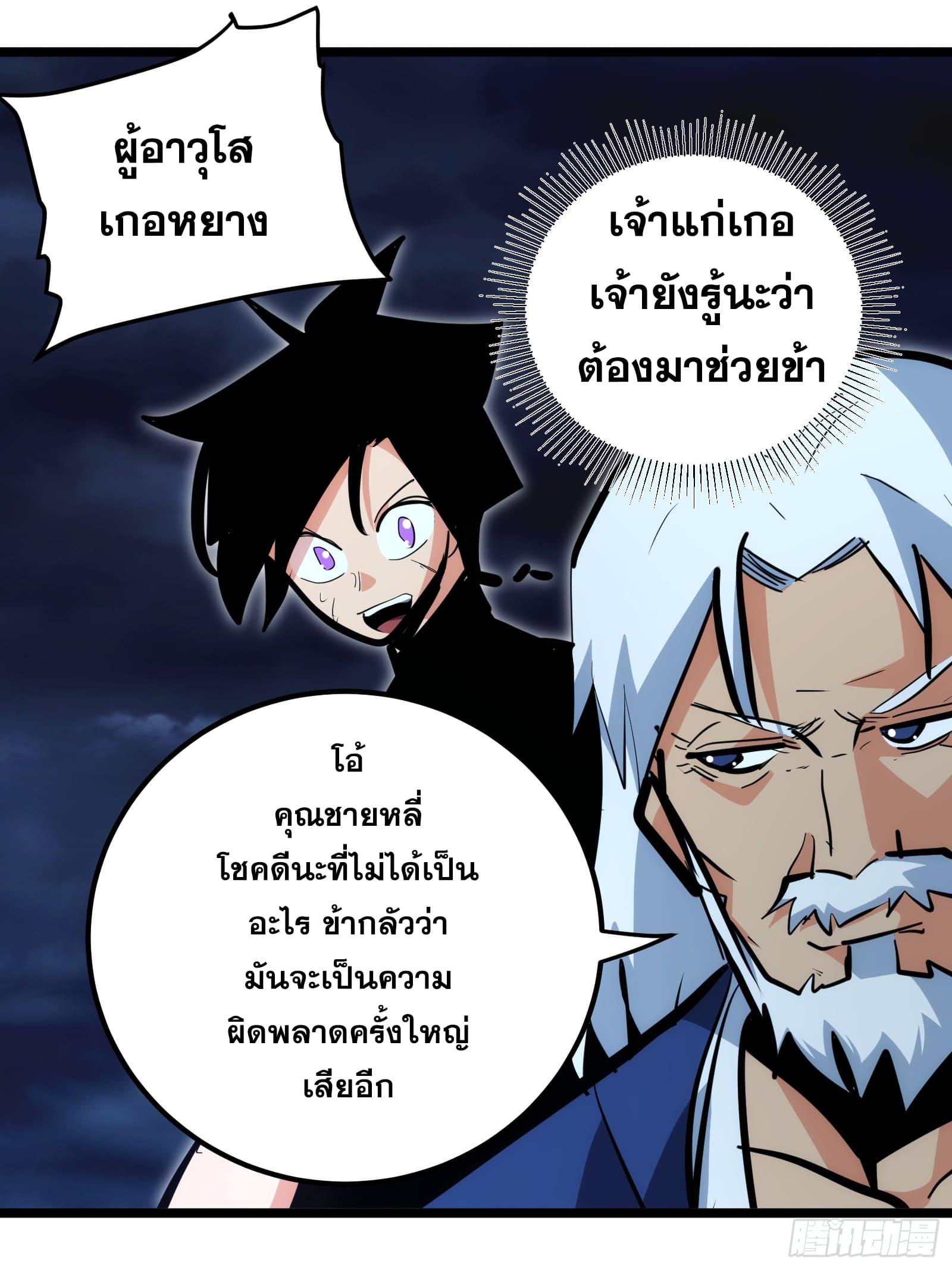 The Self-Disciplined Me Is Practically Invincible ตอนที่ 94 แปลไทย รูปที่ 25