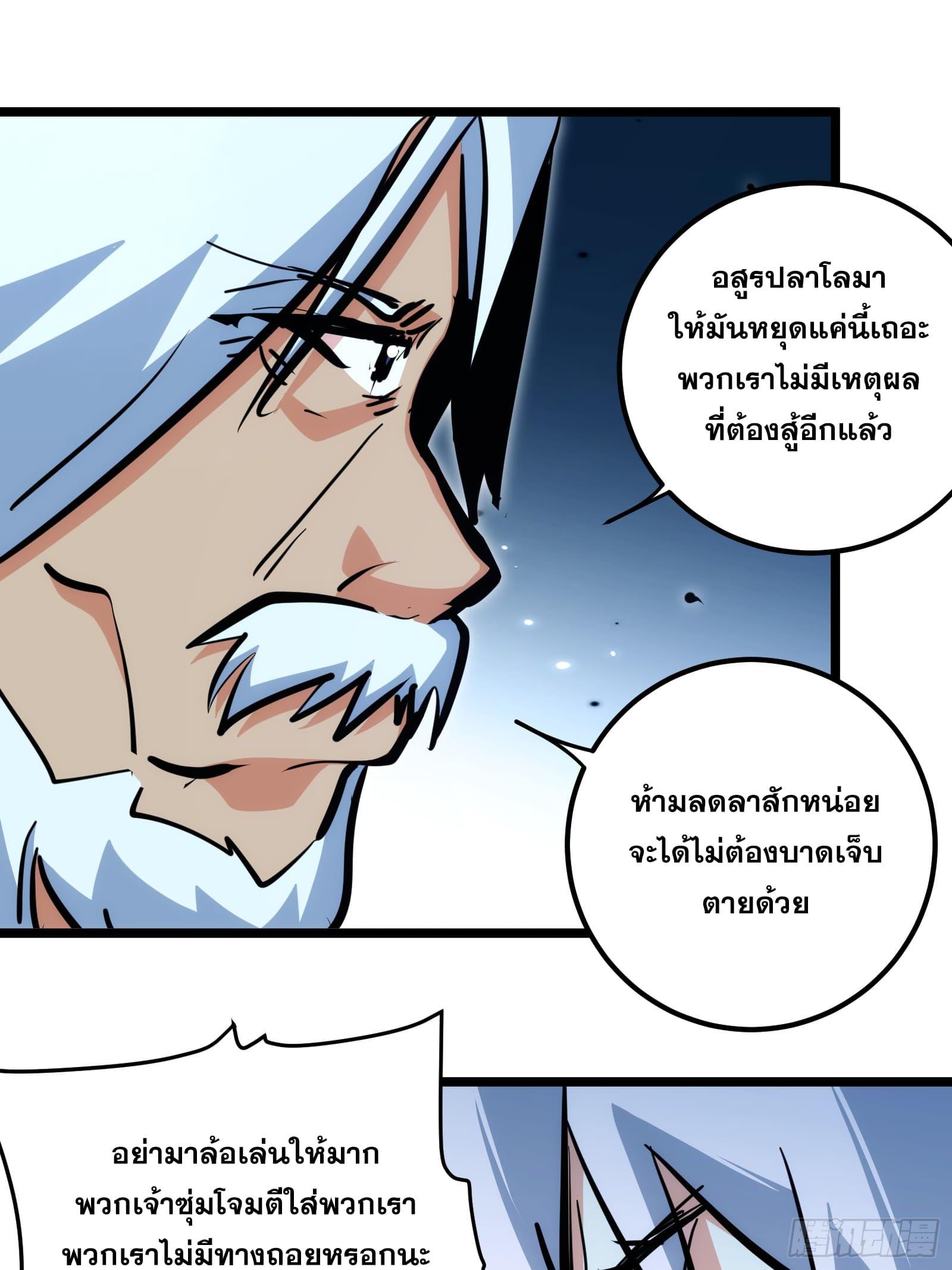 The Self-Disciplined Me Is Practically Invincible ตอนที่ 94 แปลไทย รูปที่ 26