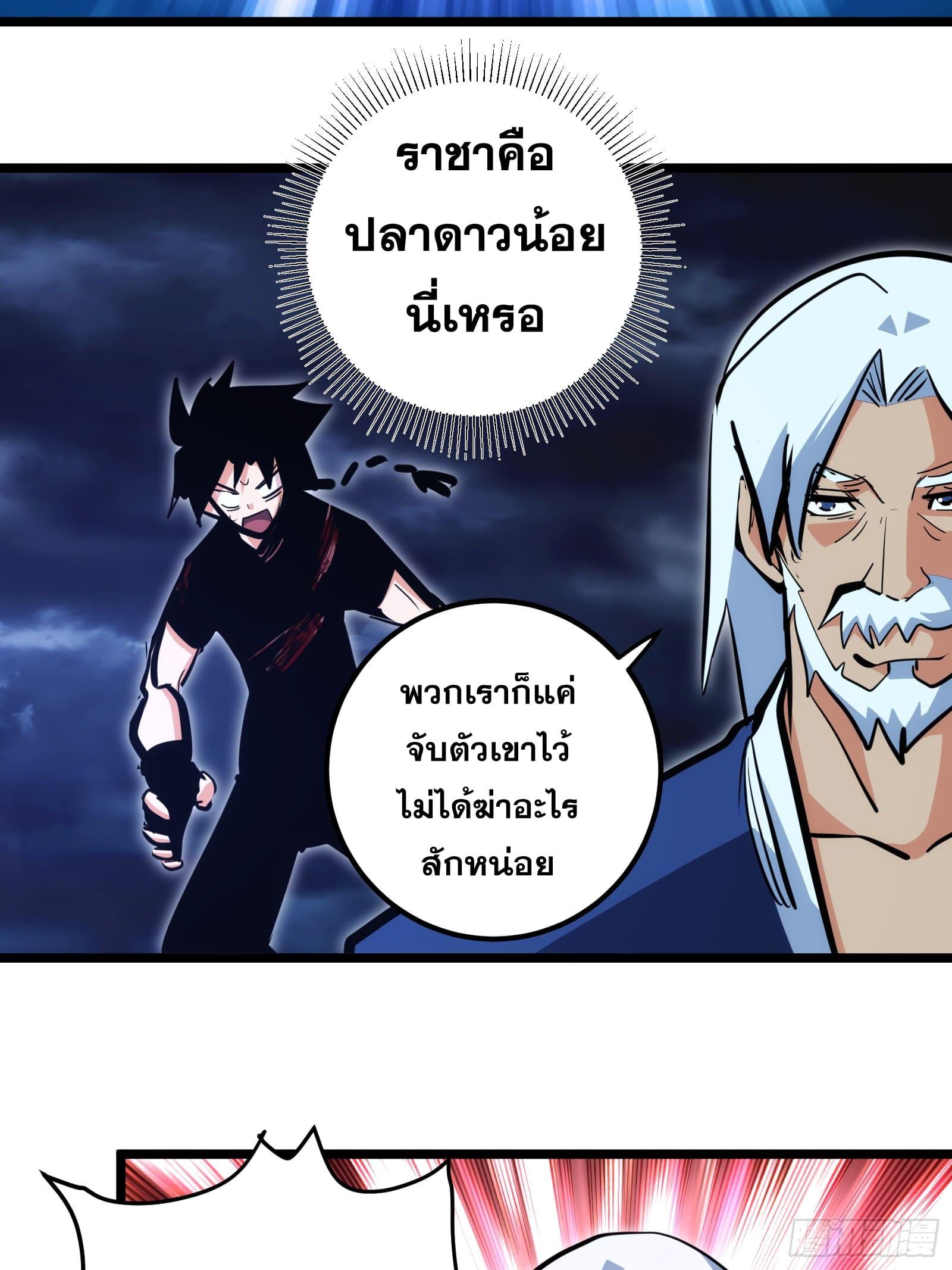 The Self-Disciplined Me Is Practically Invincible ตอนที่ 94 แปลไทย รูปที่ 30