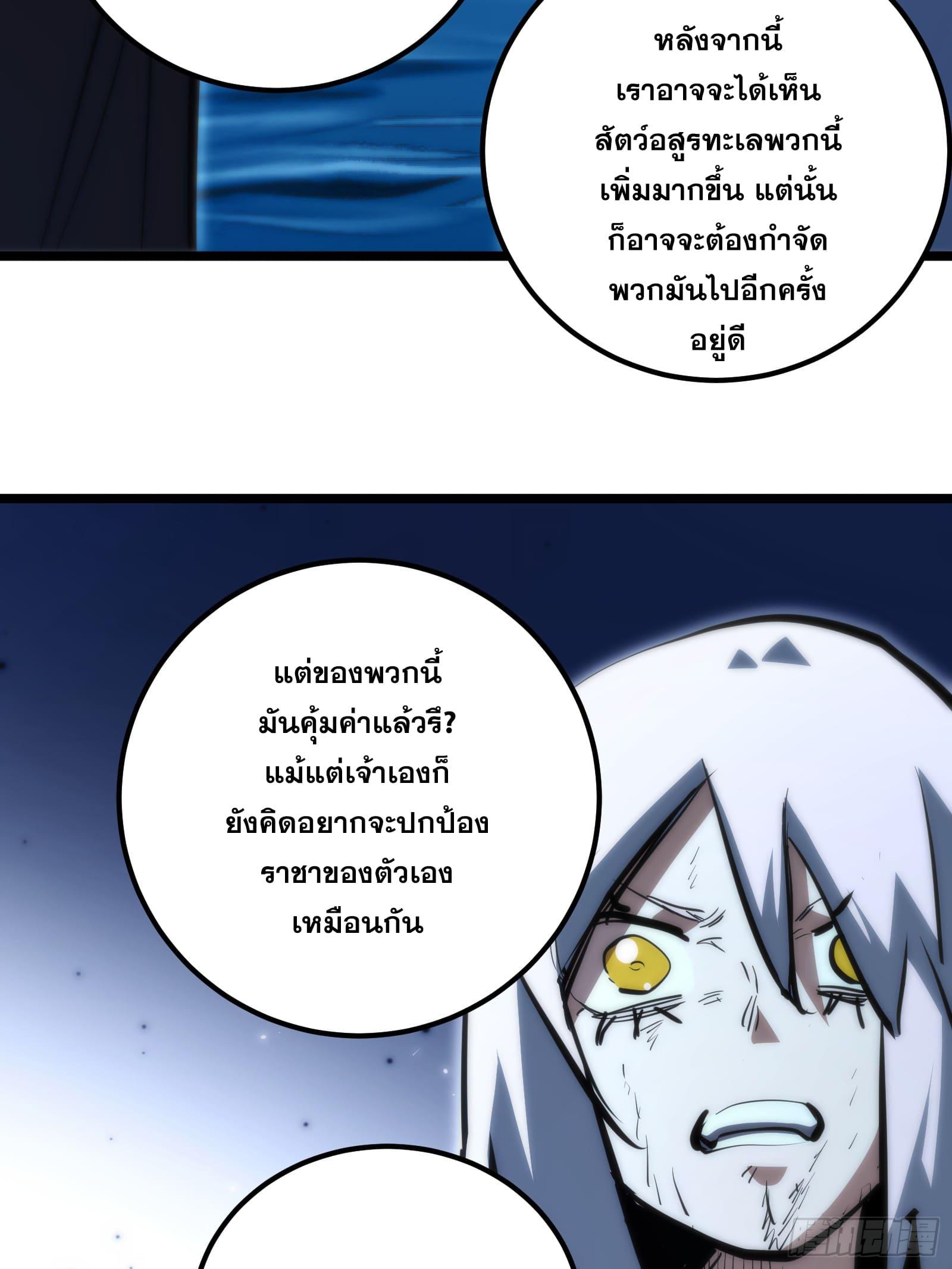 The Self-Disciplined Me Is Practically Invincible ตอนที่ 94 แปลไทย รูปที่ 34