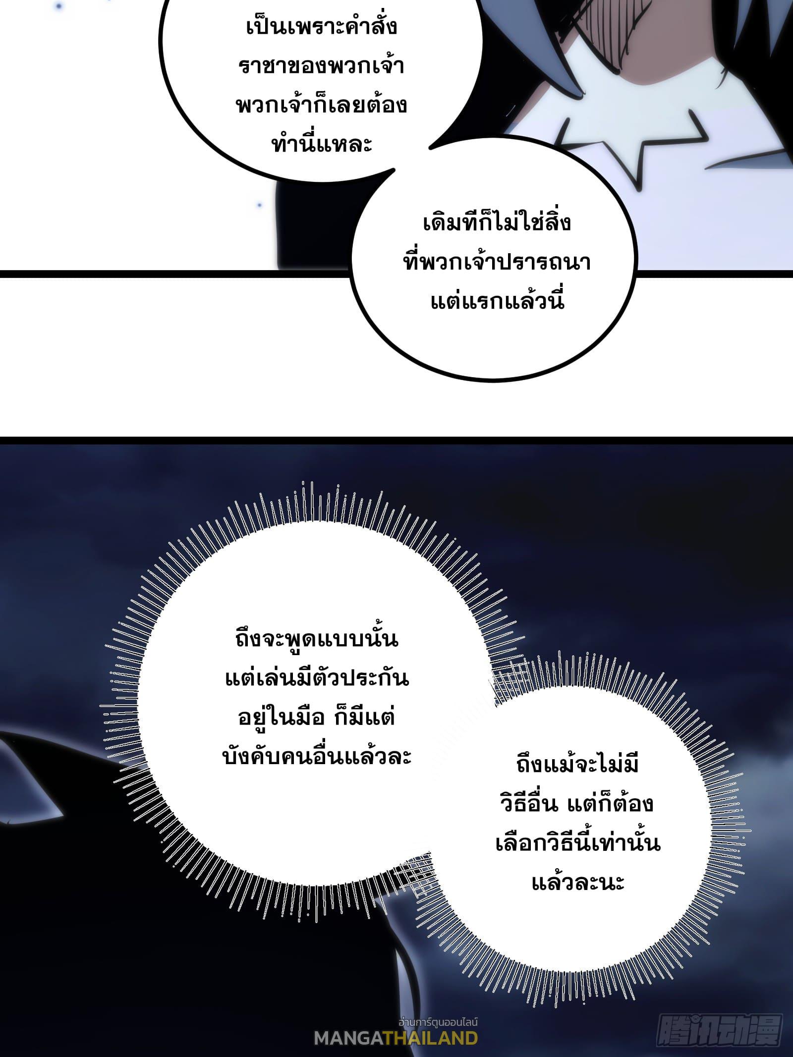 The Self-Disciplined Me Is Practically Invincible ตอนที่ 94 แปลไทย รูปที่ 35