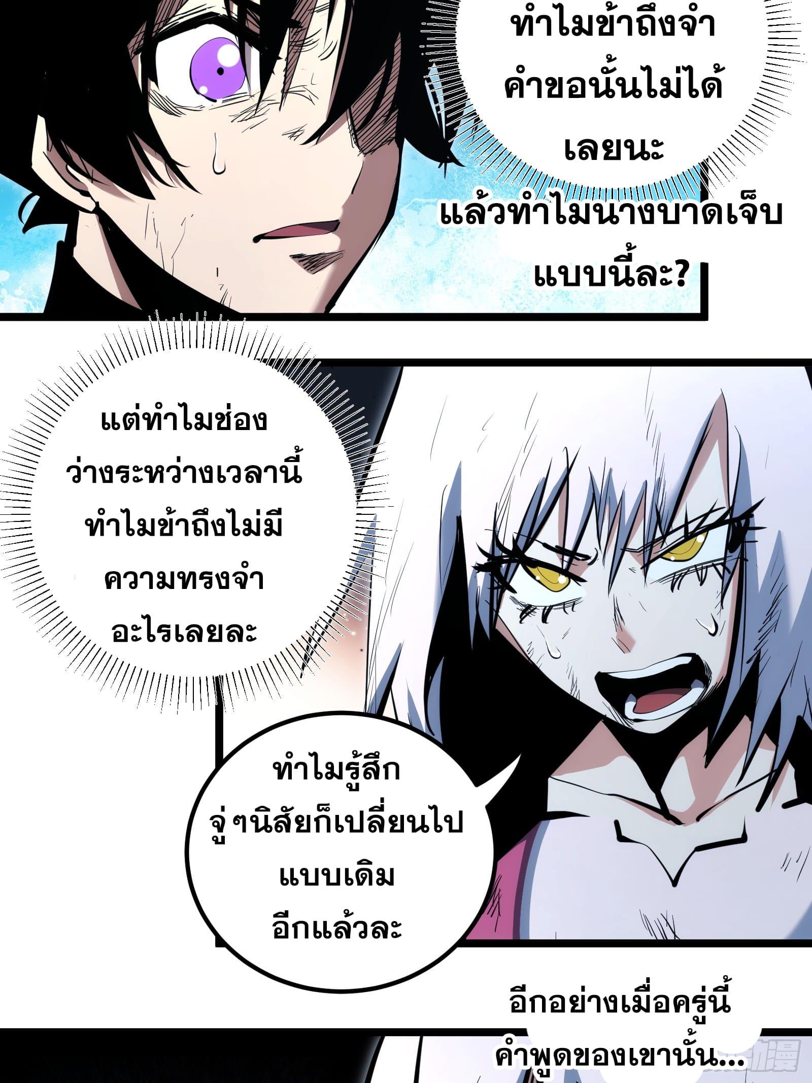 The Self-Disciplined Me Is Practically Invincible ตอนที่ 94 แปลไทย รูปที่ 4