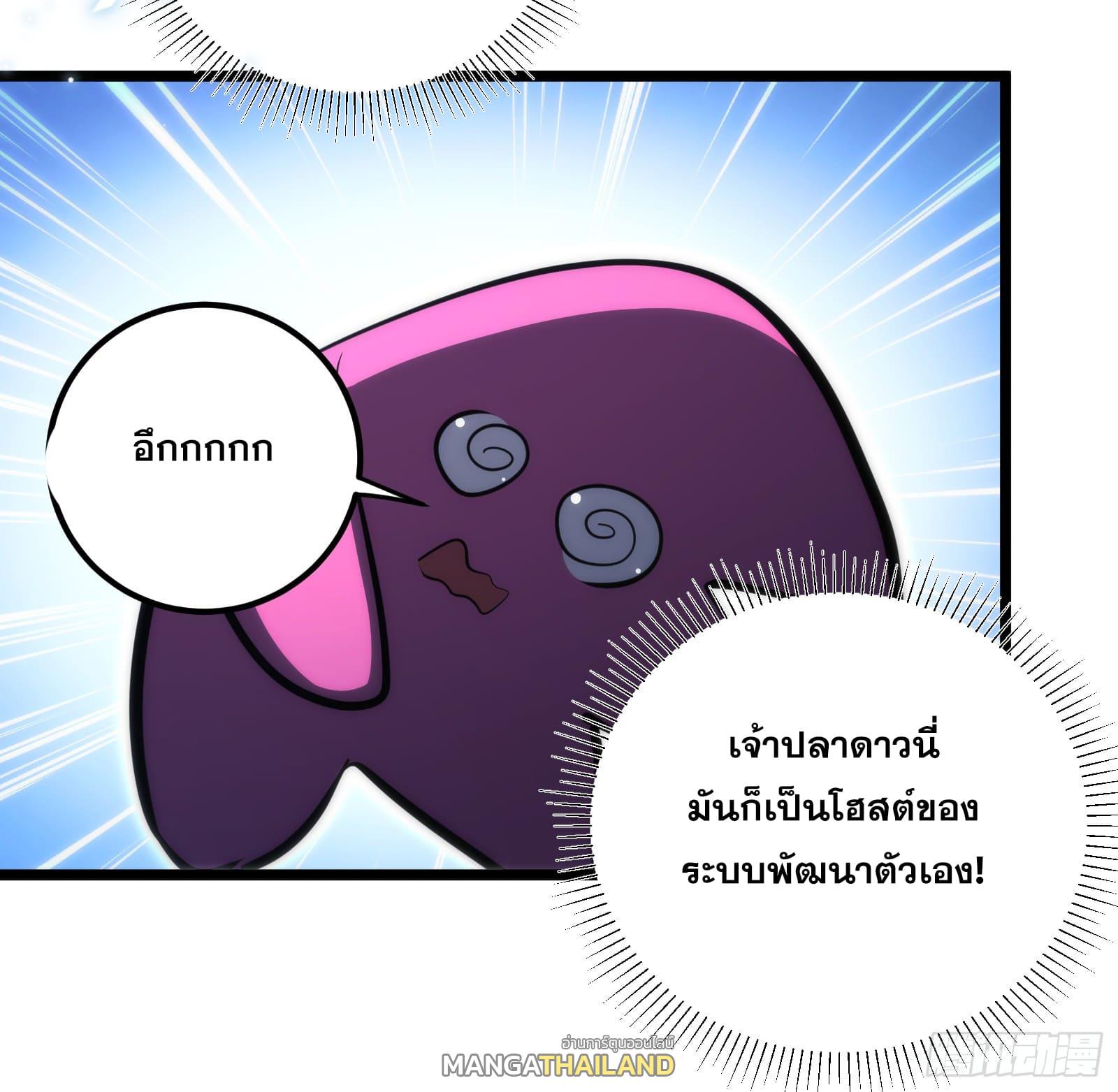 The Self-Disciplined Me Is Practically Invincible ตอนที่ 94 แปลไทย รูปที่ 41