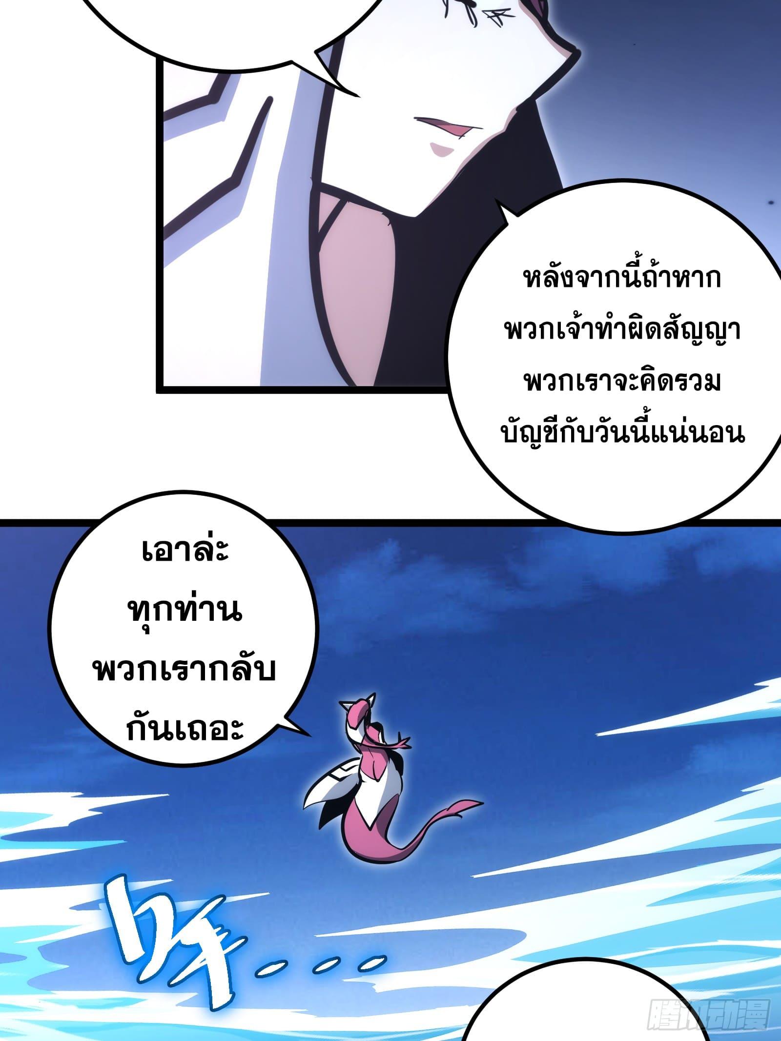 The Self-Disciplined Me Is Practically Invincible ตอนที่ 95 แปลไทย รูปที่ 10