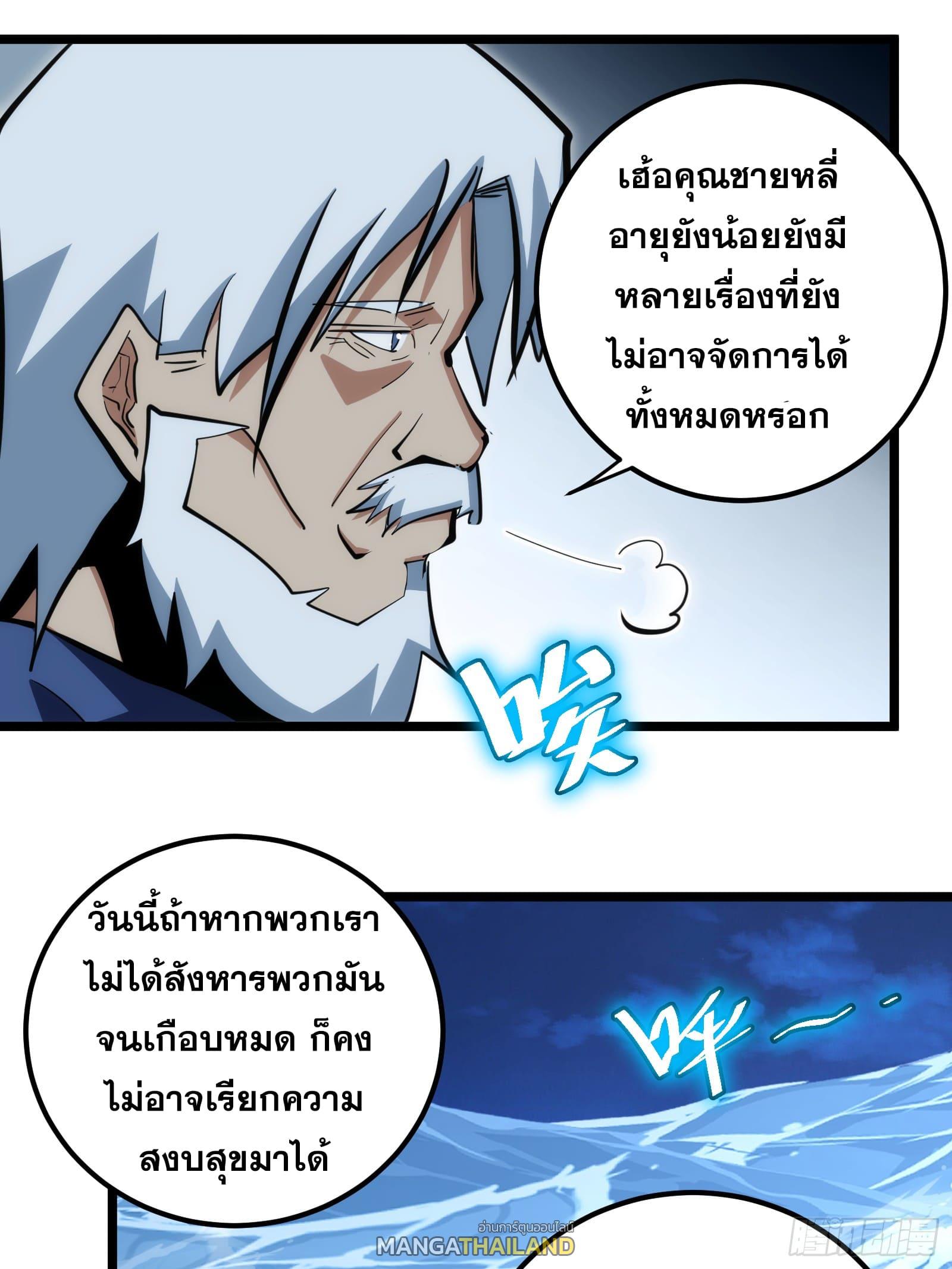 The Self-Disciplined Me Is Practically Invincible ตอนที่ 95 แปลไทย รูปที่ 12