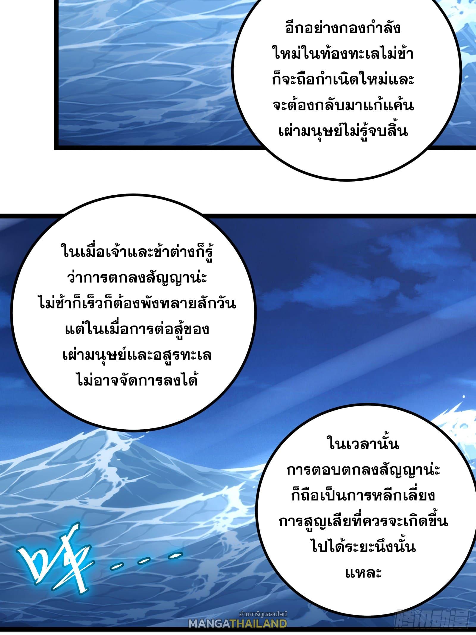 The Self-Disciplined Me Is Practically Invincible ตอนที่ 95 แปลไทย รูปที่ 13