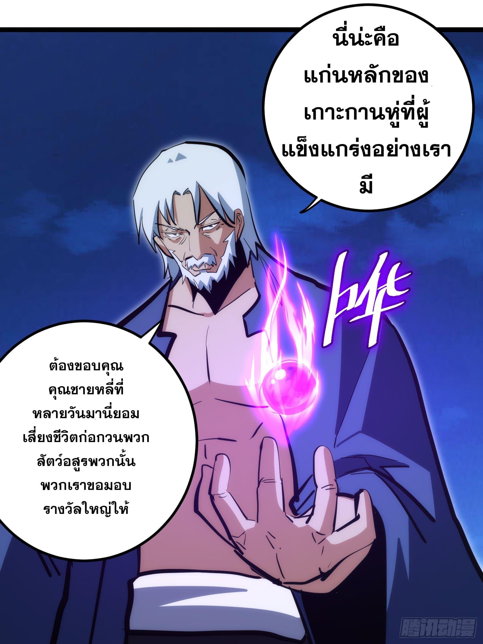 The Self-Disciplined Me Is Practically Invincible ตอนที่ 95 แปลไทย รูปที่ 15