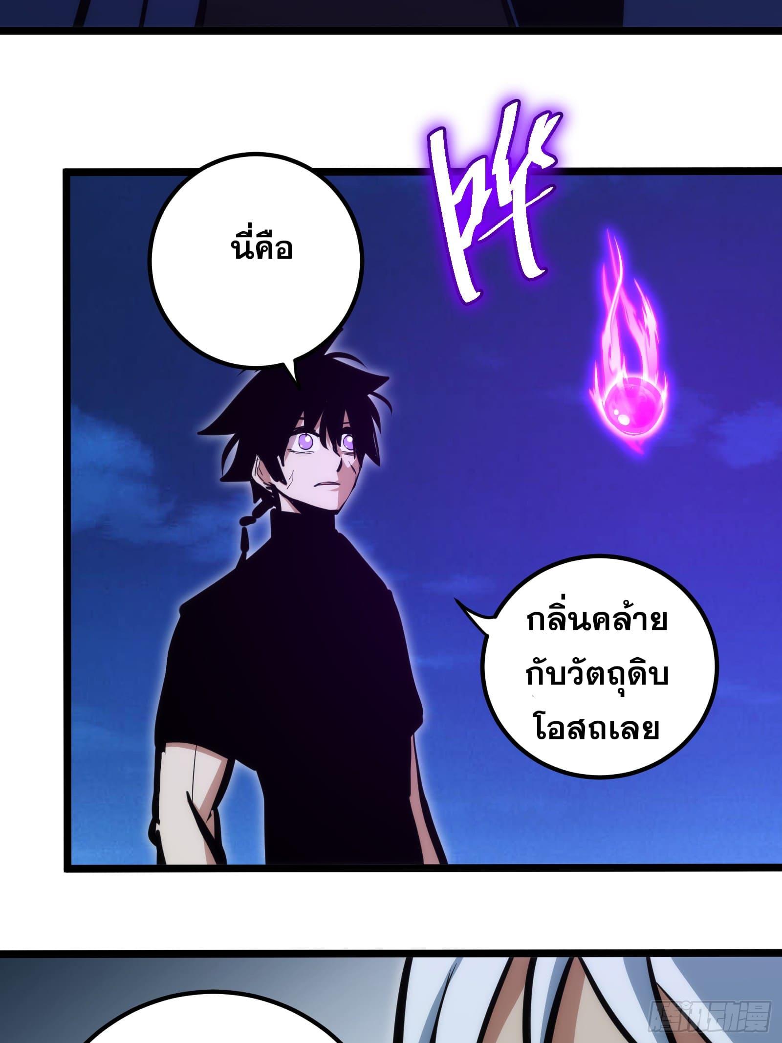 The Self-Disciplined Me Is Practically Invincible ตอนที่ 95 แปลไทย รูปที่ 16