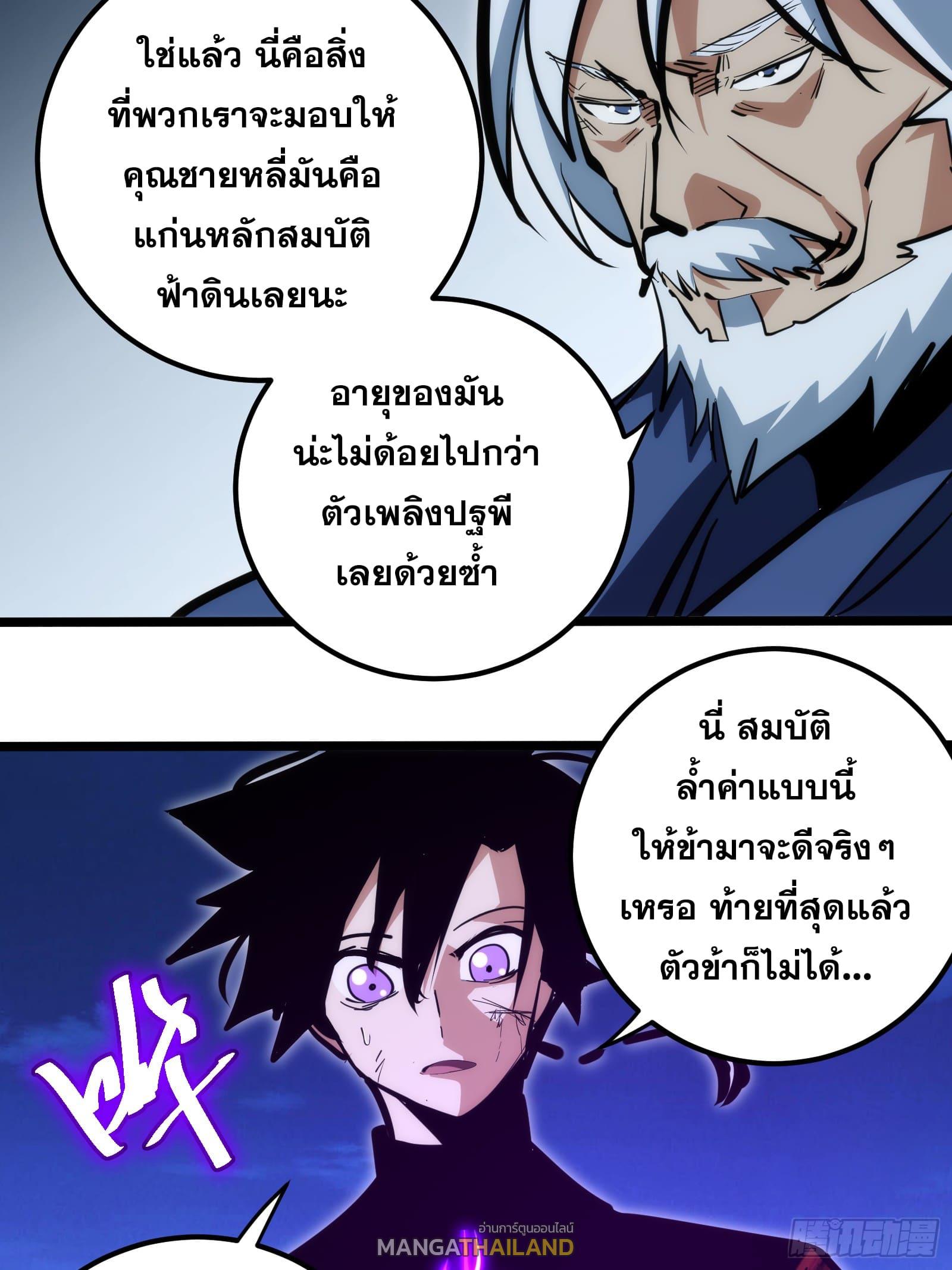 The Self-Disciplined Me Is Practically Invincible ตอนที่ 95 แปลไทย รูปที่ 17