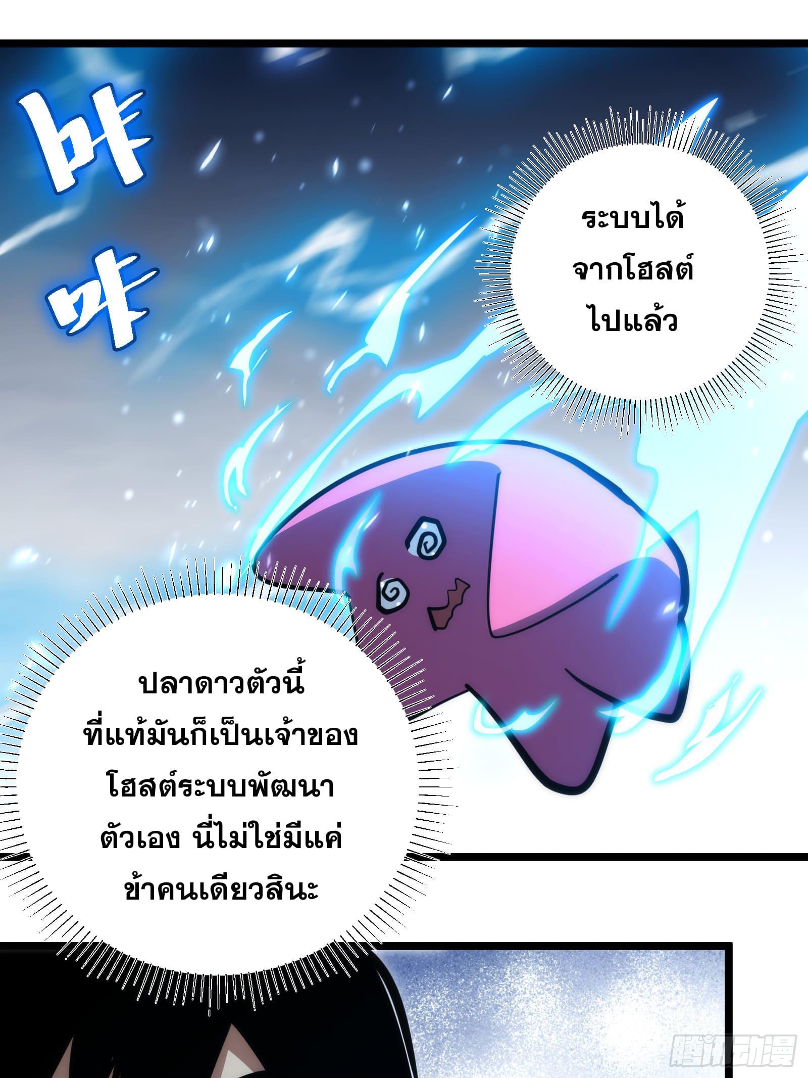 The Self-Disciplined Me Is Practically Invincible ตอนที่ 95 แปลไทย รูปที่ 2