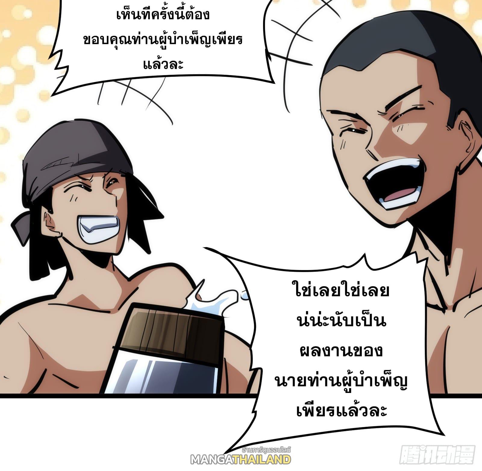 The Self-Disciplined Me Is Practically Invincible ตอนที่ 95 แปลไทย รูปที่ 21