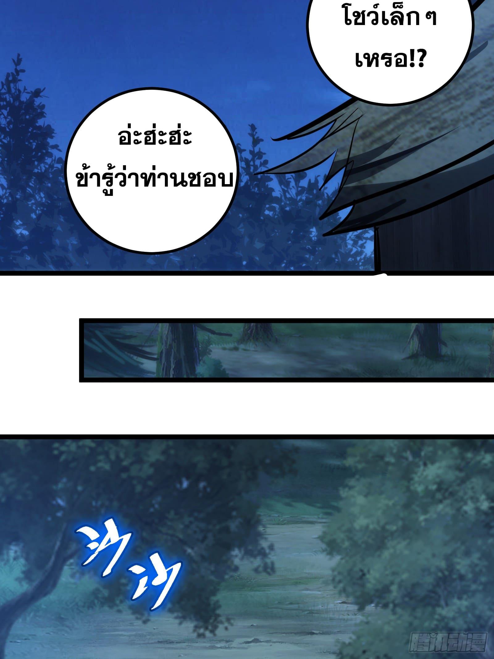 The Self-Disciplined Me Is Practically Invincible ตอนที่ 95 แปลไทย รูปที่ 24