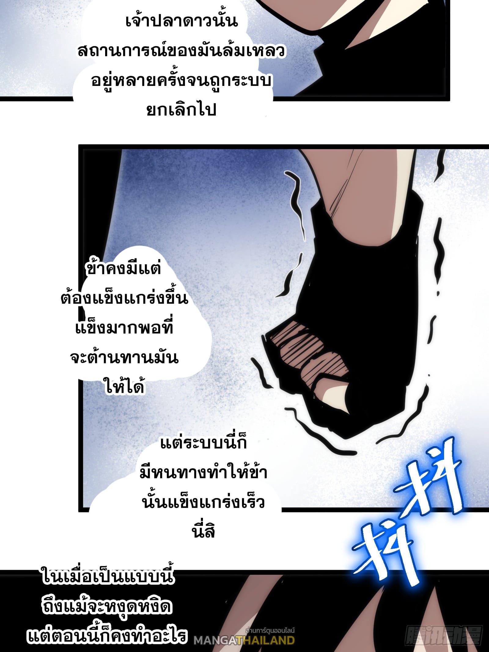 The Self-Disciplined Me Is Practically Invincible ตอนที่ 95 แปลไทย รูปที่ 26