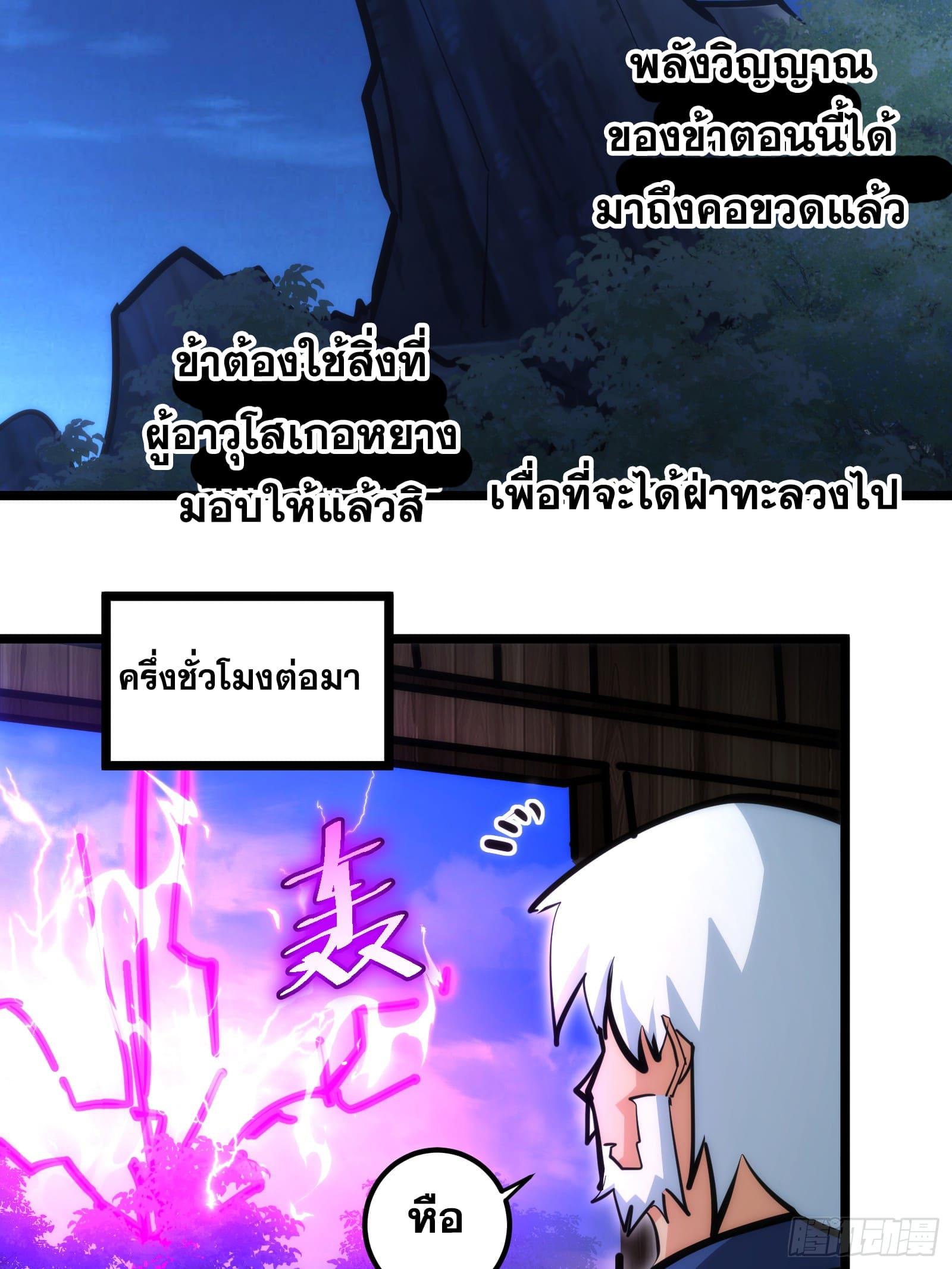 The Self-Disciplined Me Is Practically Invincible ตอนที่ 95 แปลไทย รูปที่ 28