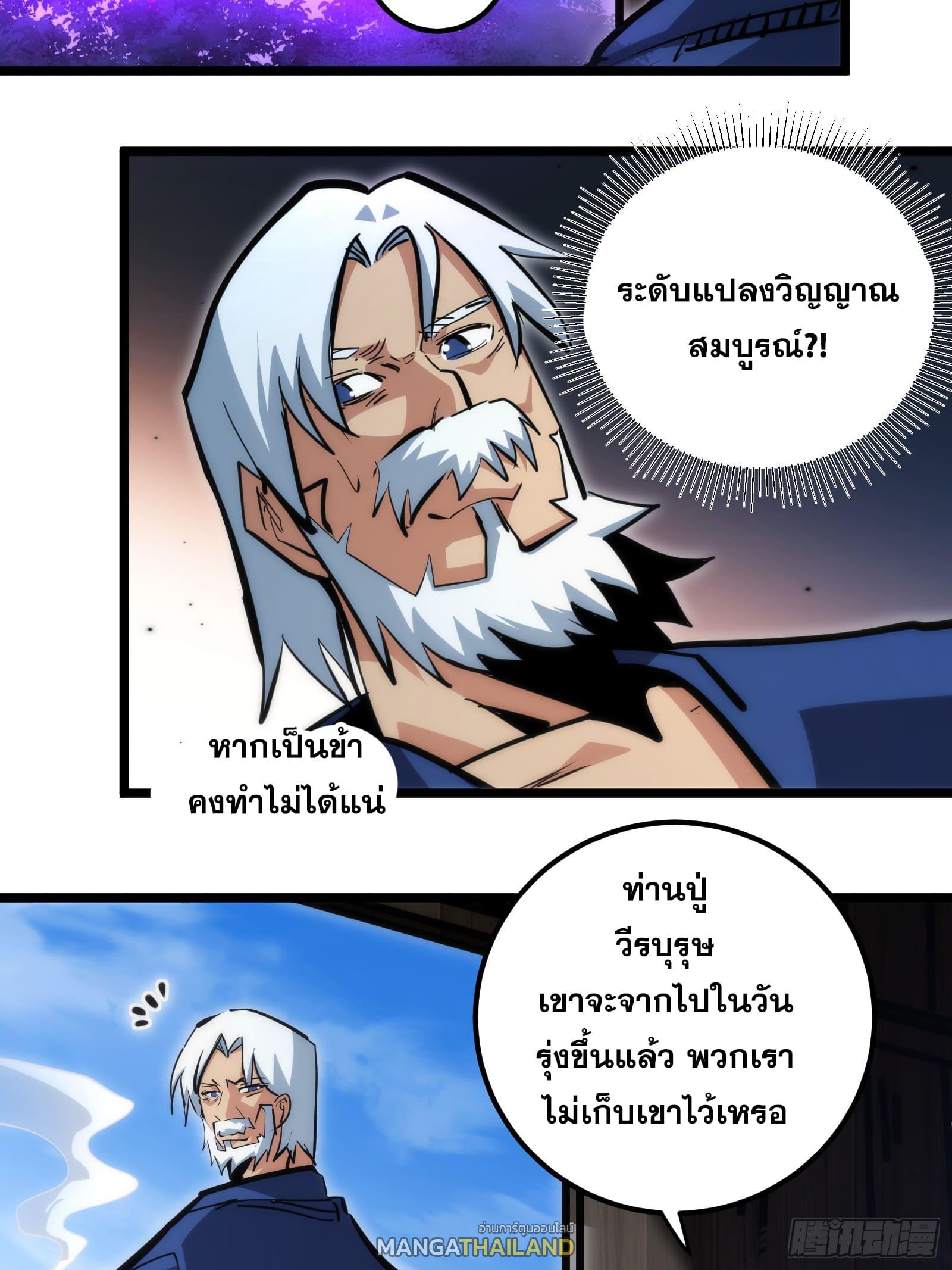 The Self-Disciplined Me Is Practically Invincible ตอนที่ 95 แปลไทย รูปที่ 29