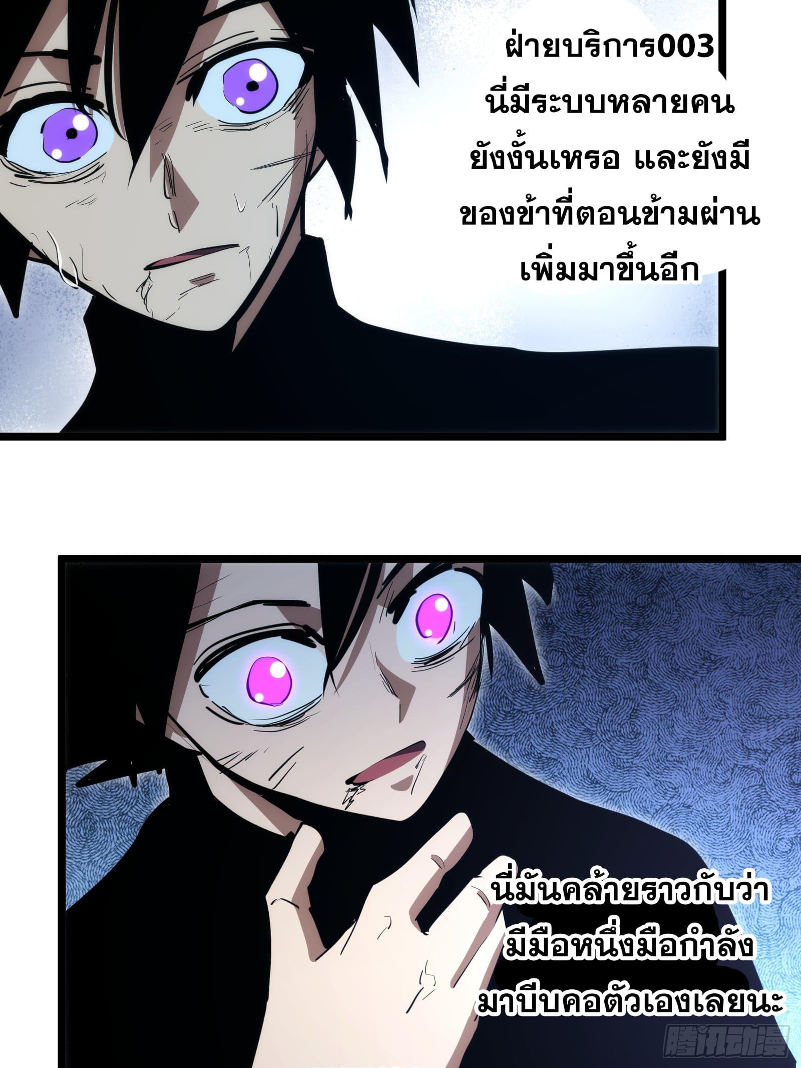 The Self-Disciplined Me Is Practically Invincible ตอนที่ 95 แปลไทย รูปที่ 3