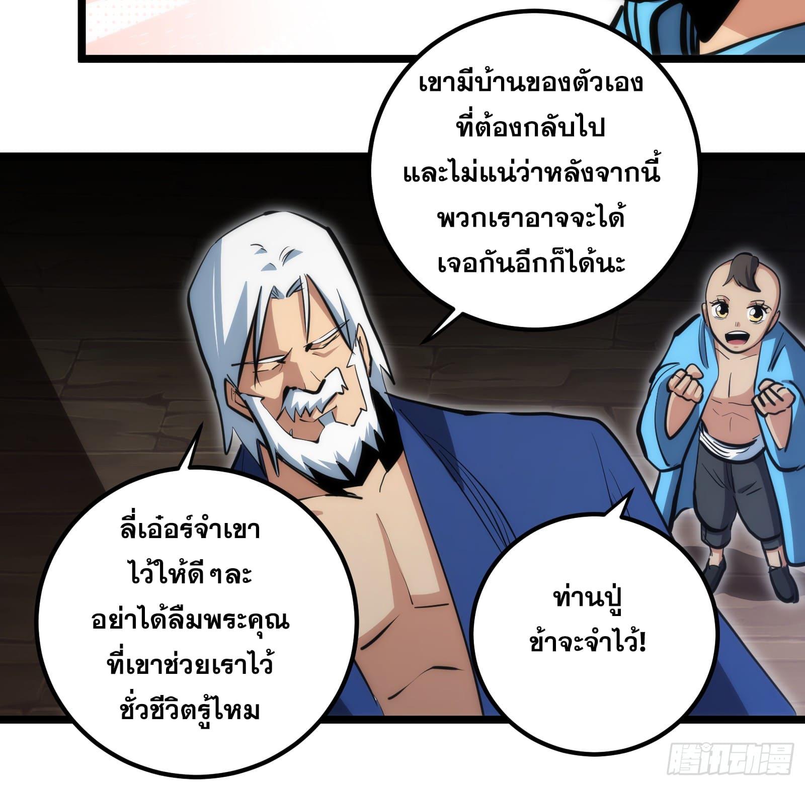 The Self-Disciplined Me Is Practically Invincible ตอนที่ 95 แปลไทย รูปที่ 31