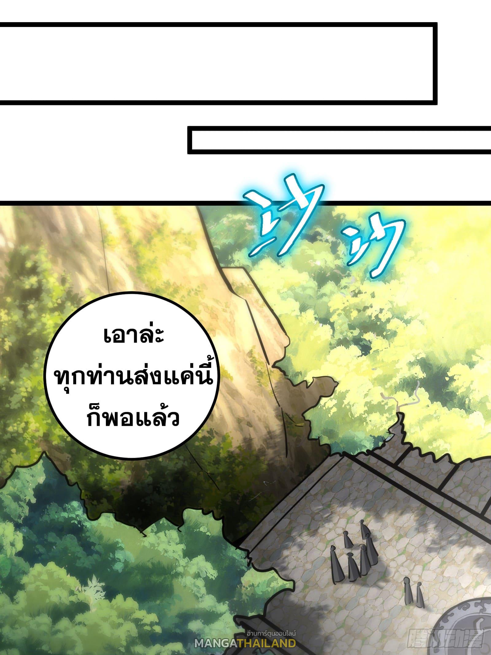 The Self-Disciplined Me Is Practically Invincible ตอนที่ 95 แปลไทย รูปที่ 32