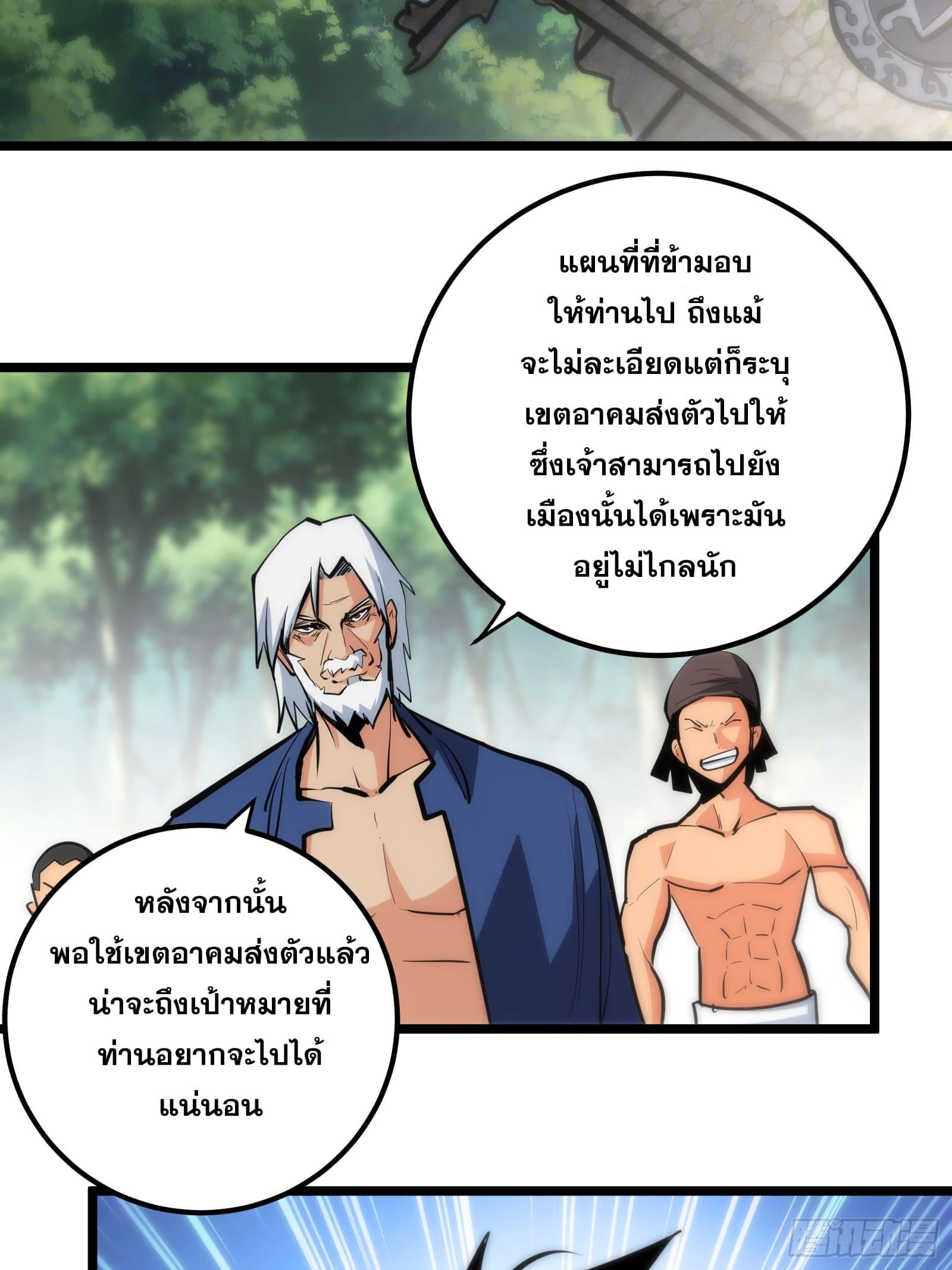 The Self-Disciplined Me Is Practically Invincible ตอนที่ 95 แปลไทย รูปที่ 33