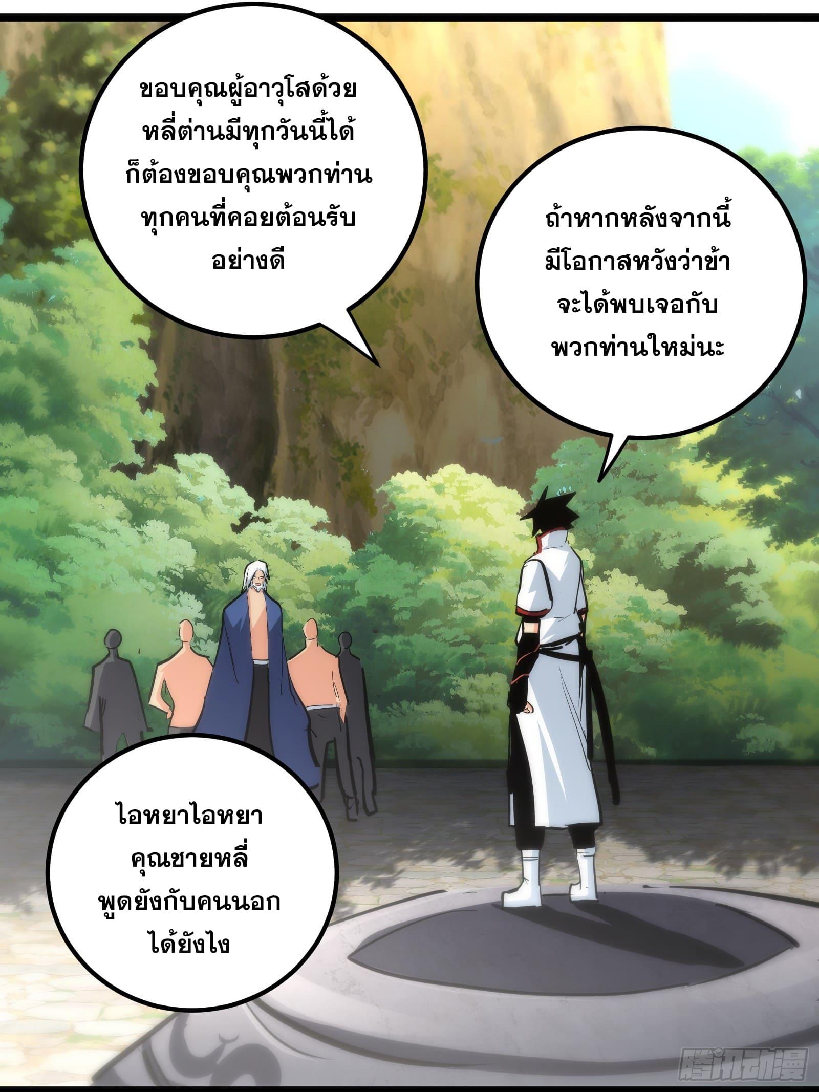 The Self-Disciplined Me Is Practically Invincible ตอนที่ 95 แปลไทย รูปที่ 35