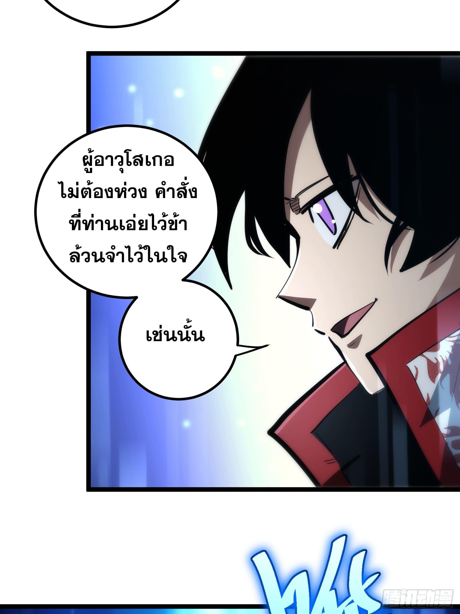 The Self-Disciplined Me Is Practically Invincible ตอนที่ 95 แปลไทย รูปที่ 37