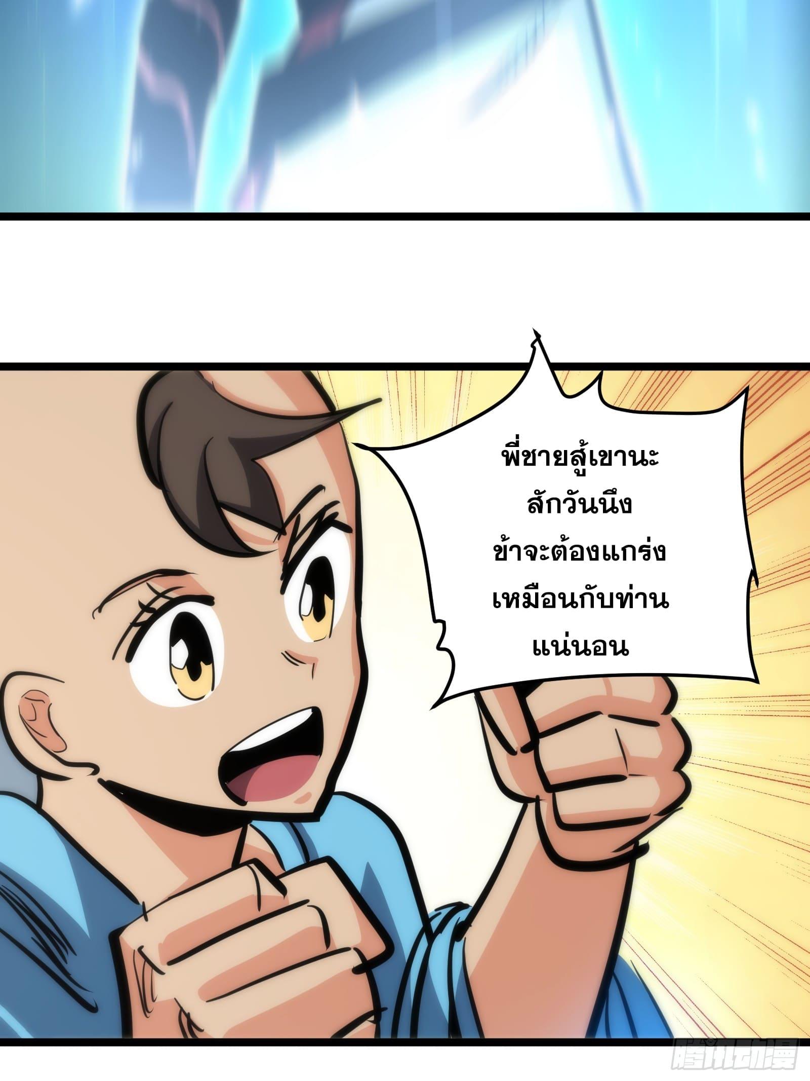 The Self-Disciplined Me Is Practically Invincible ตอนที่ 95 แปลไทย รูปที่ 39