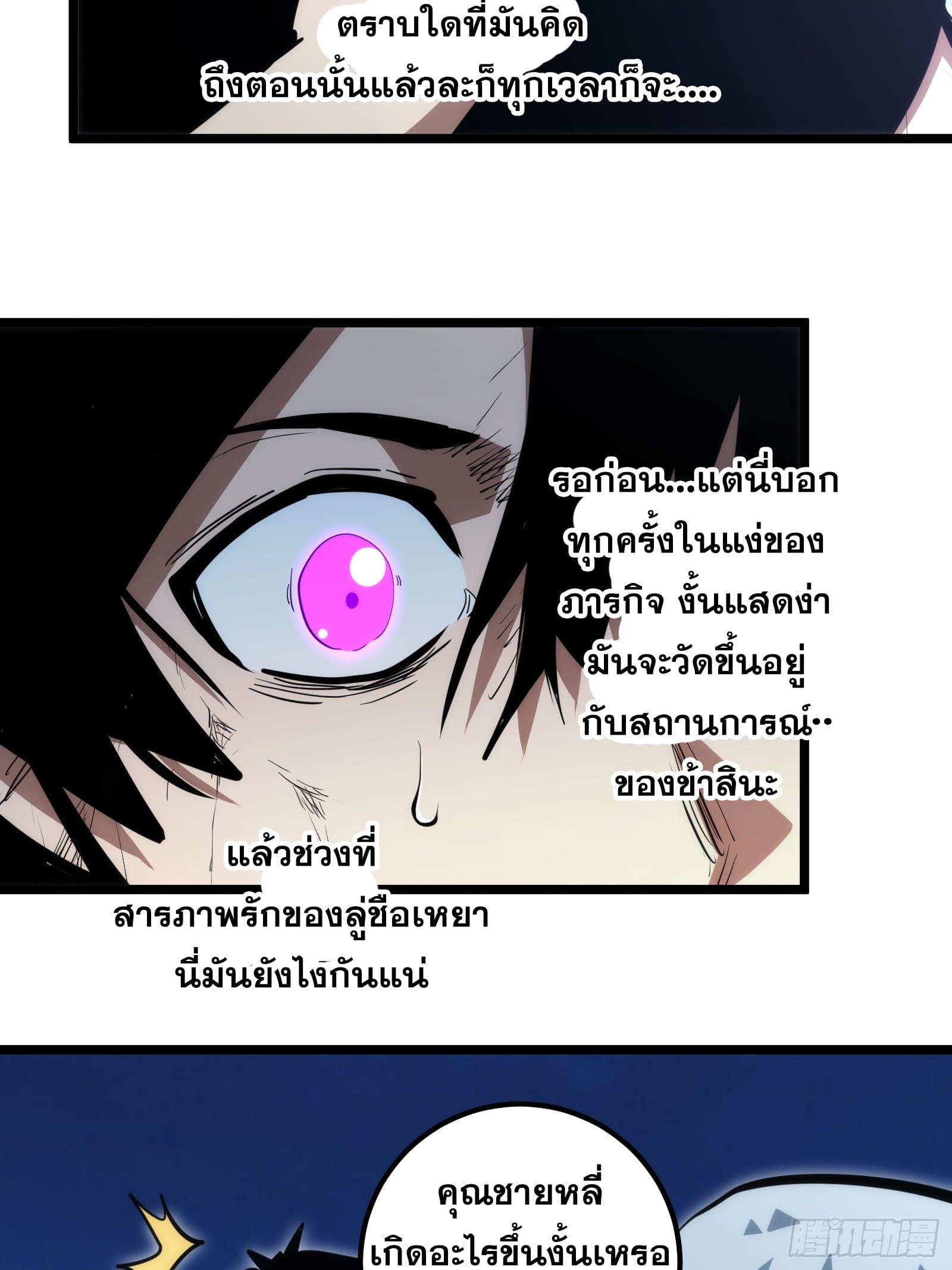 The Self-Disciplined Me Is Practically Invincible ตอนที่ 95 แปลไทย รูปที่ 4