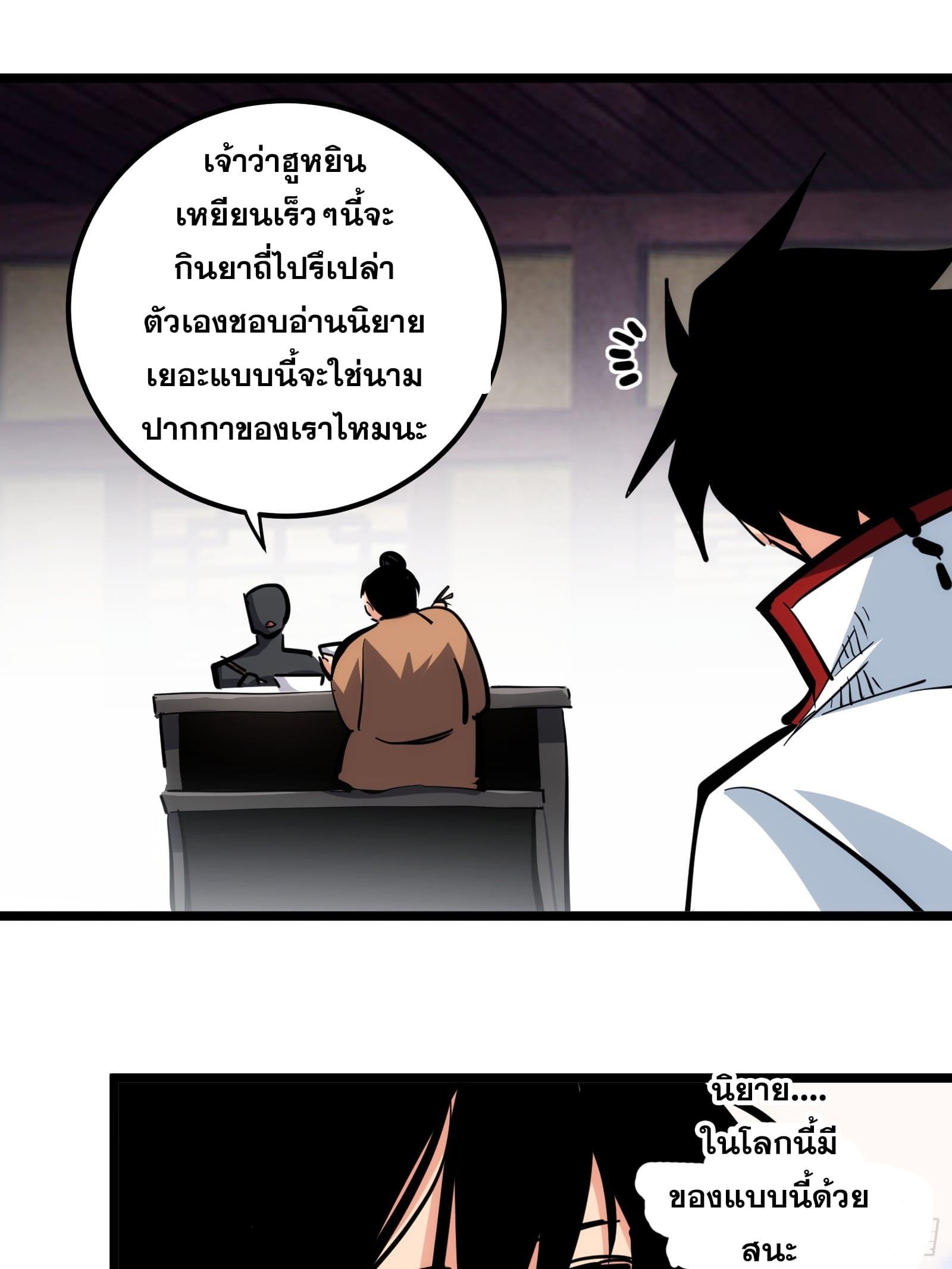 The Self-Disciplined Me Is Practically Invincible ตอนที่ 96 แปลไทย รูปที่ 12