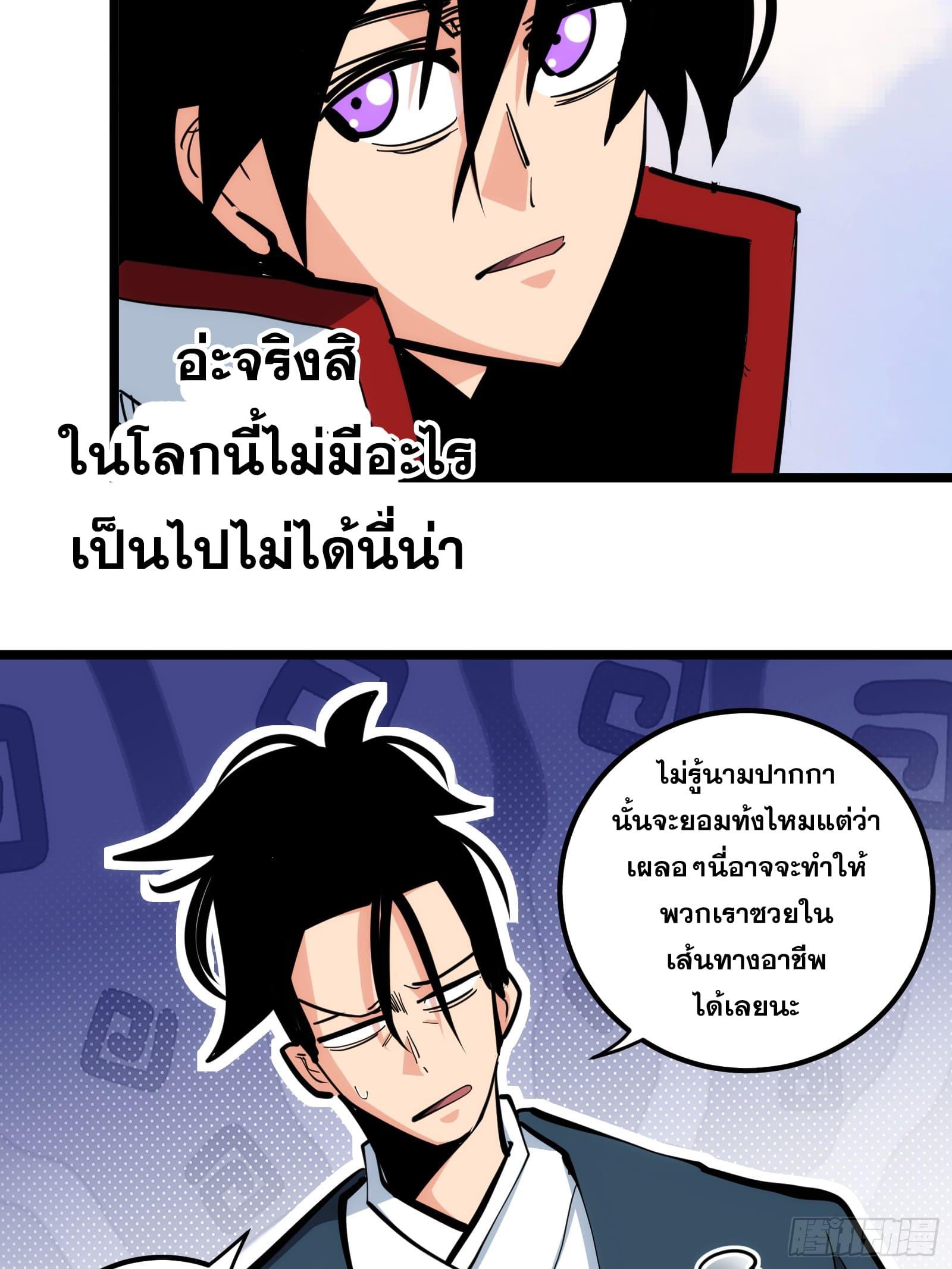 The Self-Disciplined Me Is Practically Invincible ตอนที่ 96 แปลไทย รูปที่ 13