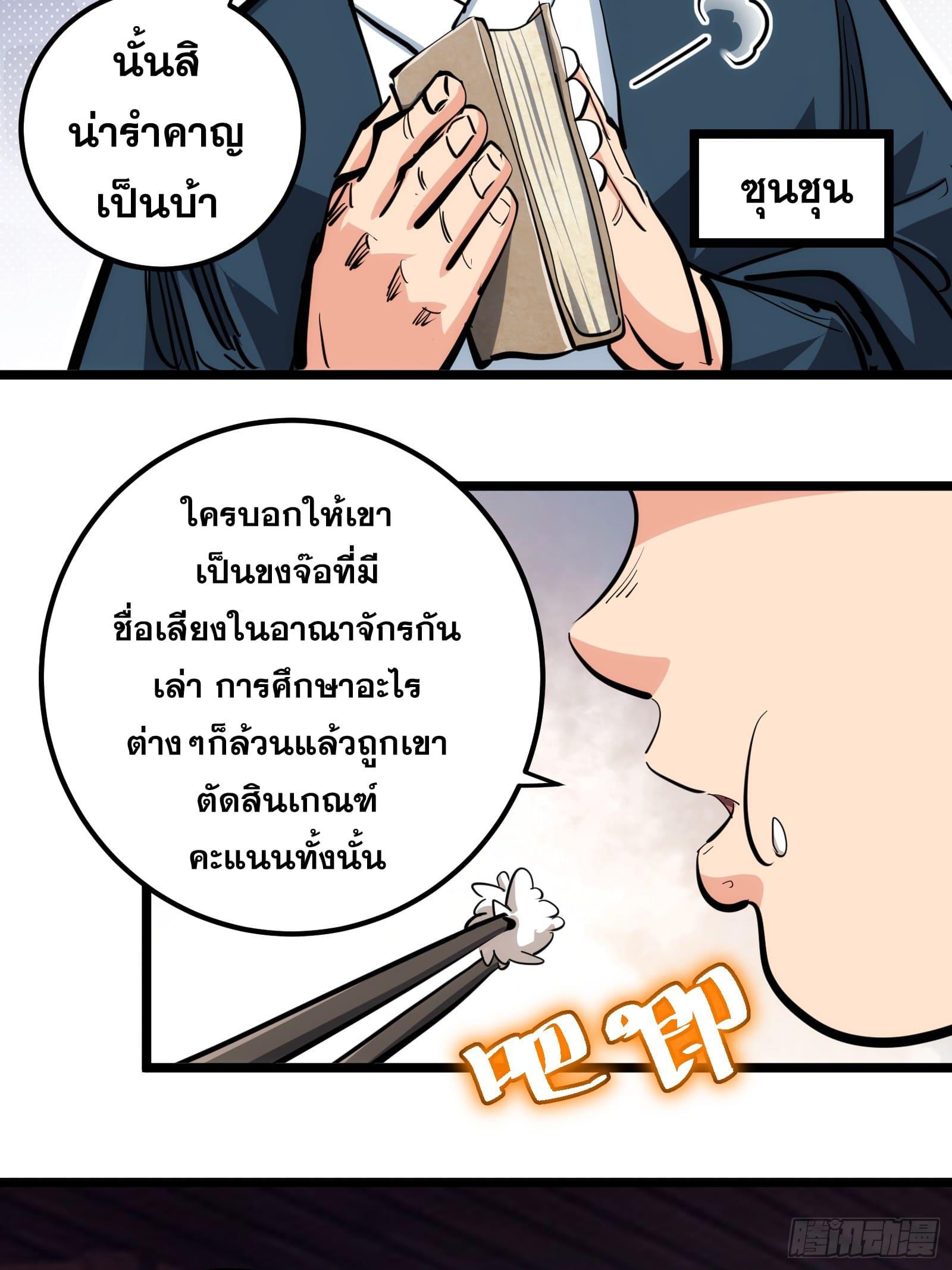 The Self-Disciplined Me Is Practically Invincible ตอนที่ 96 แปลไทย รูปที่ 14