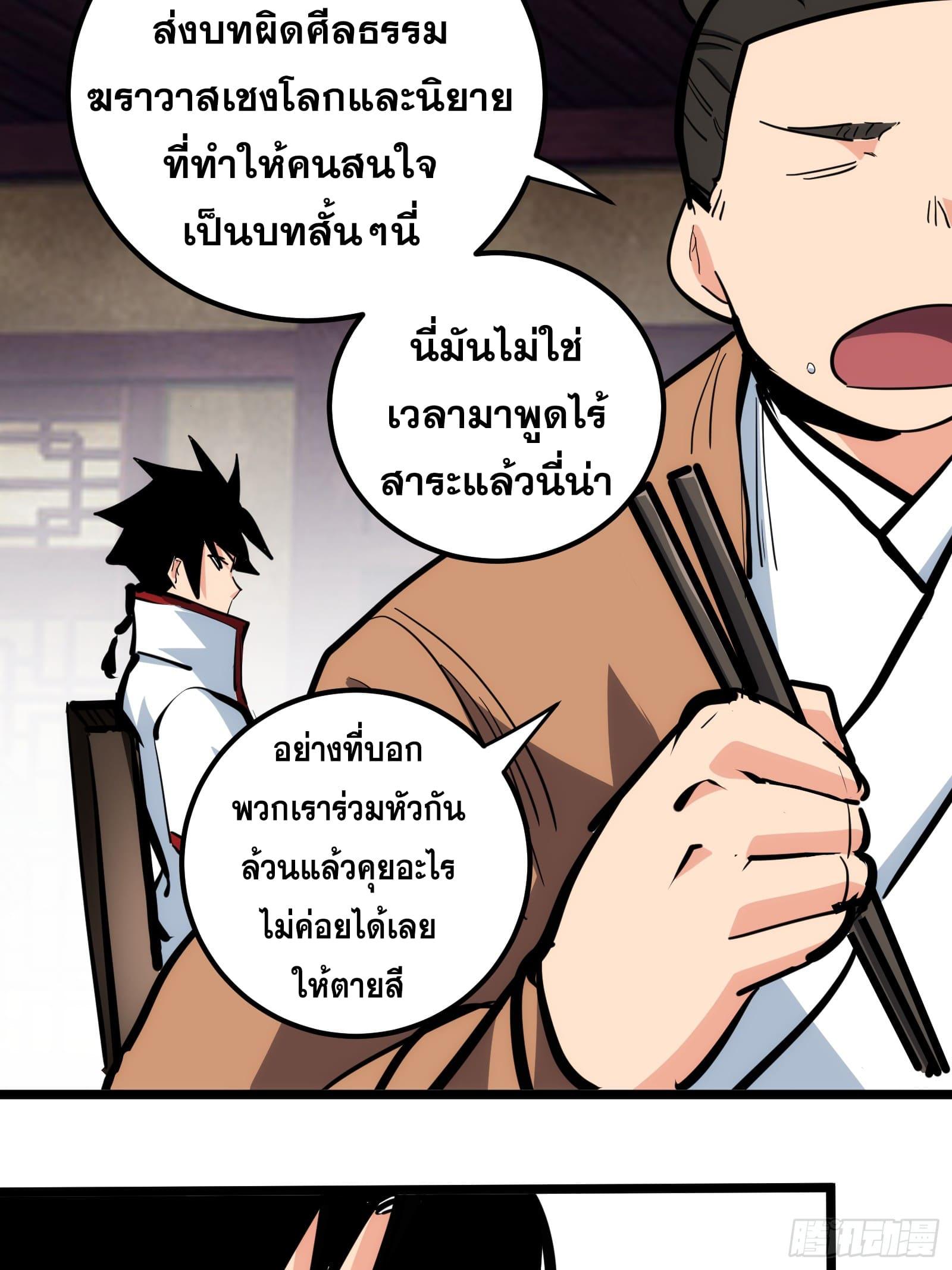 The Self-Disciplined Me Is Practically Invincible ตอนที่ 96 แปลไทย รูปที่ 16