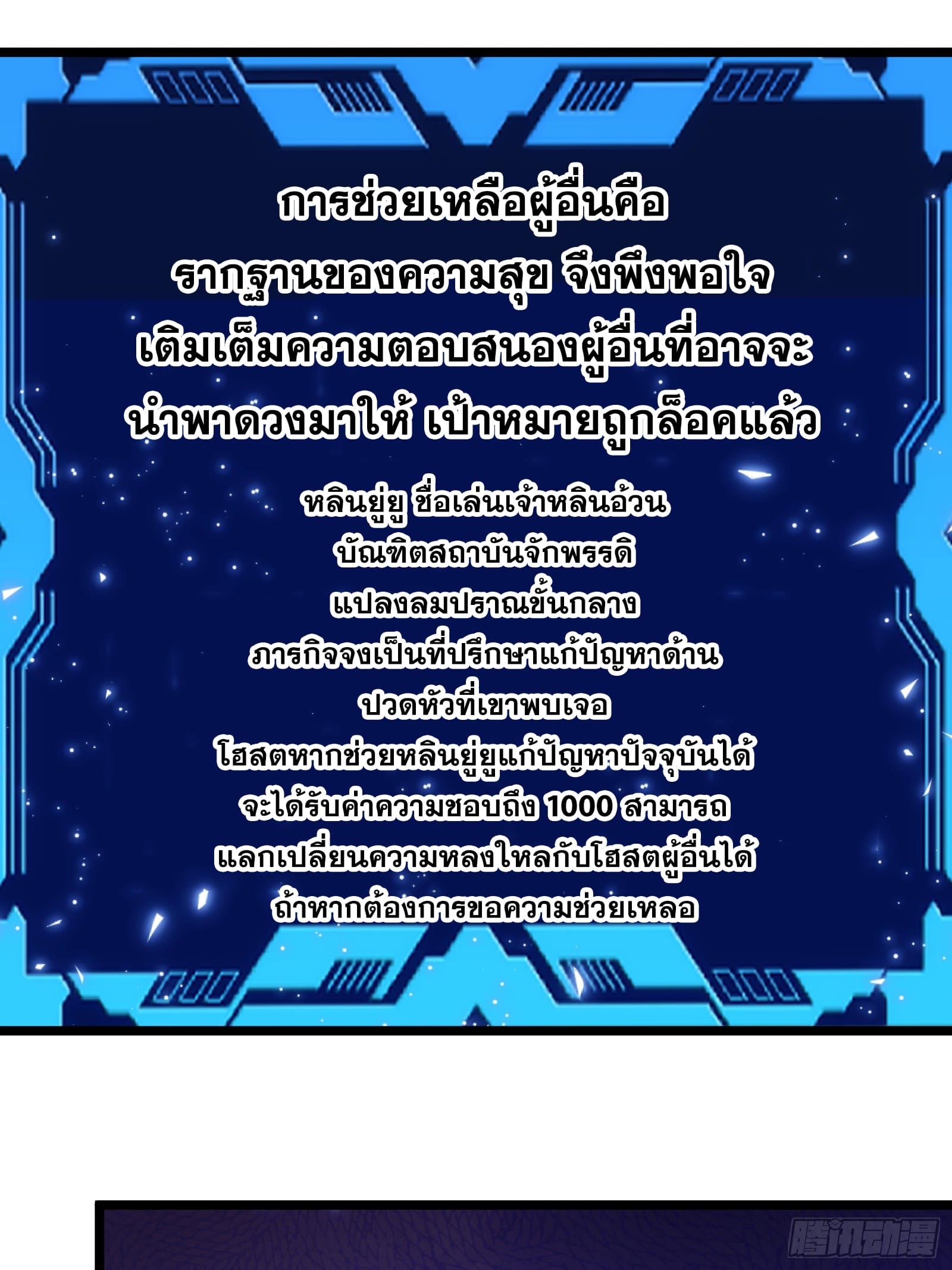 The Self-Disciplined Me Is Practically Invincible ตอนที่ 96 แปลไทย รูปที่ 18