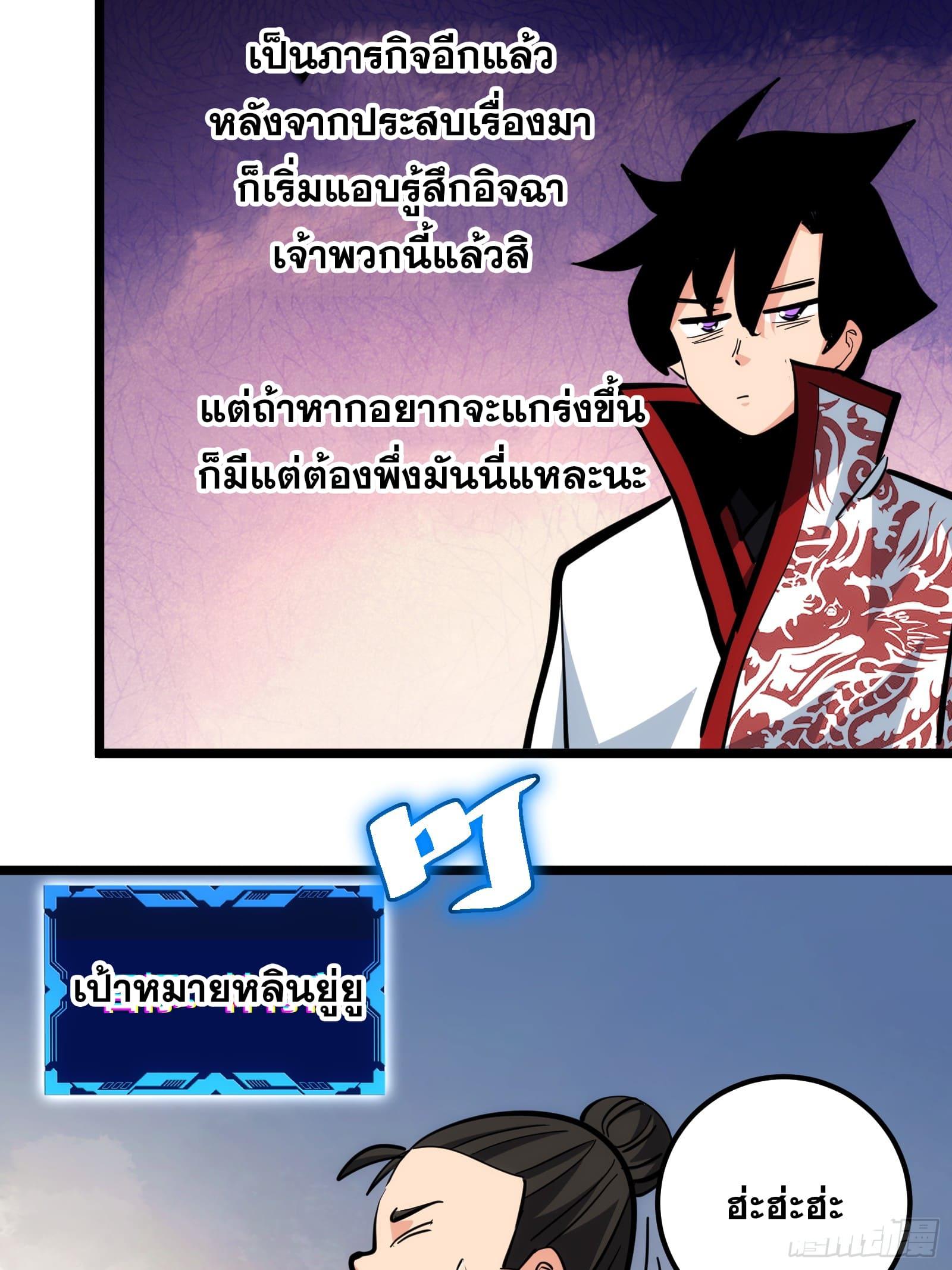 The Self-Disciplined Me Is Practically Invincible ตอนที่ 96 แปลไทย รูปที่ 19