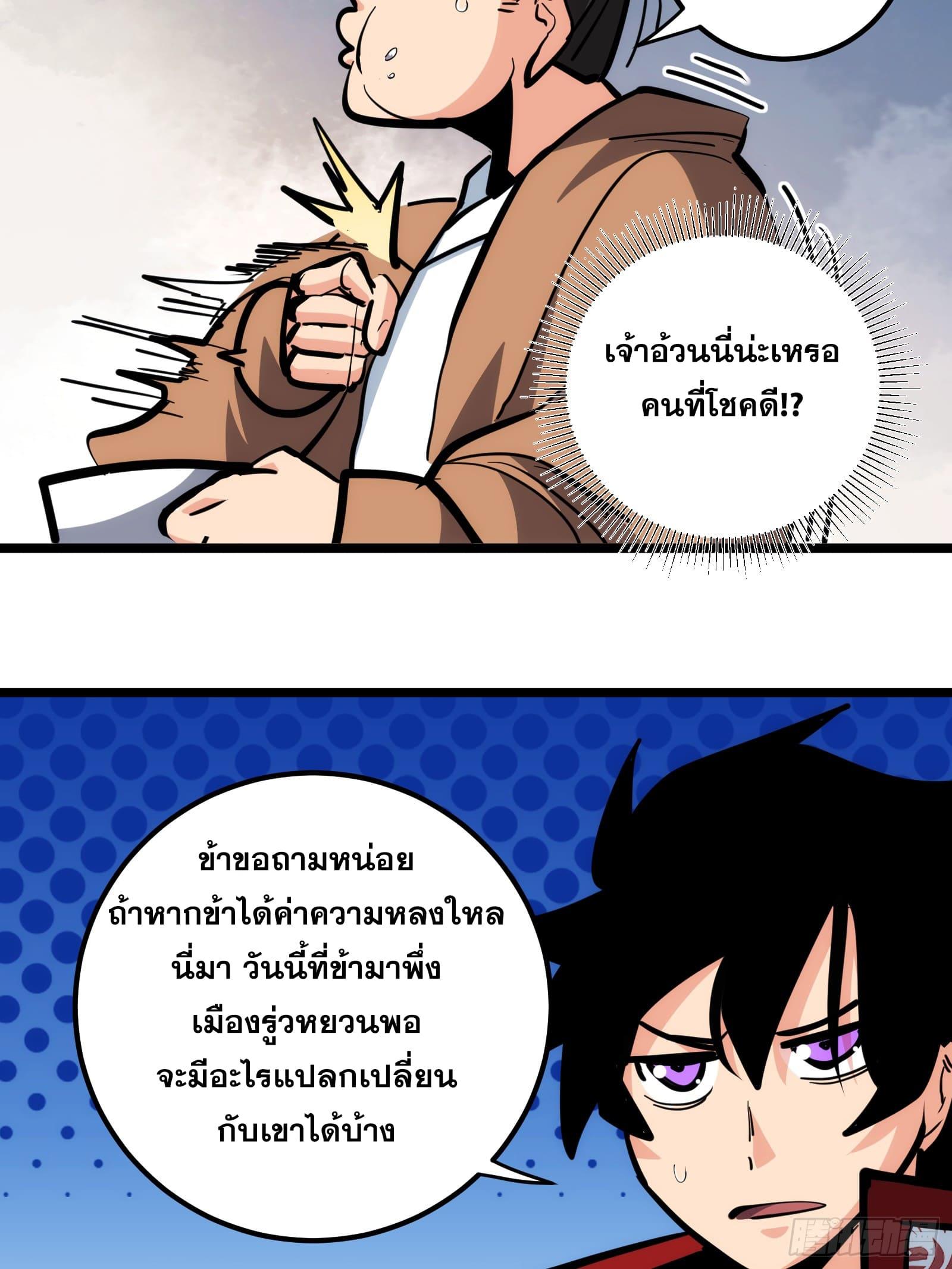 The Self-Disciplined Me Is Practically Invincible ตอนที่ 96 แปลไทย รูปที่ 20