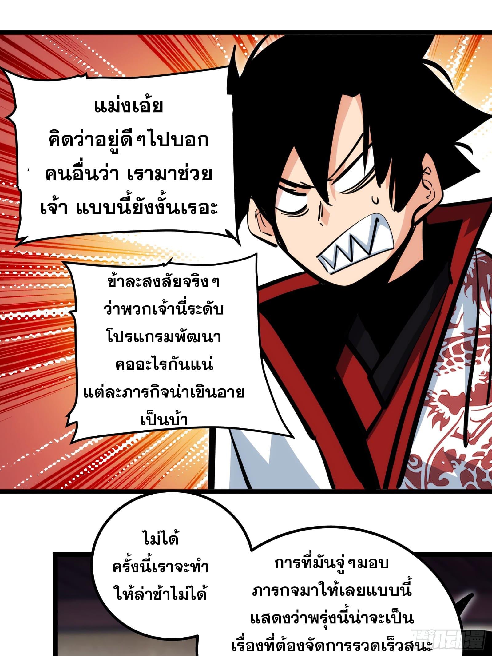 The Self-Disciplined Me Is Practically Invincible ตอนที่ 96 แปลไทย รูปที่ 22