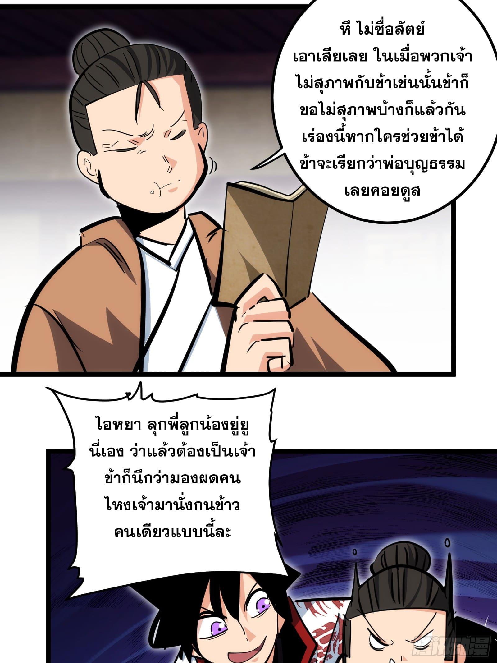 The Self-Disciplined Me Is Practically Invincible ตอนที่ 96 แปลไทย รูปที่ 26