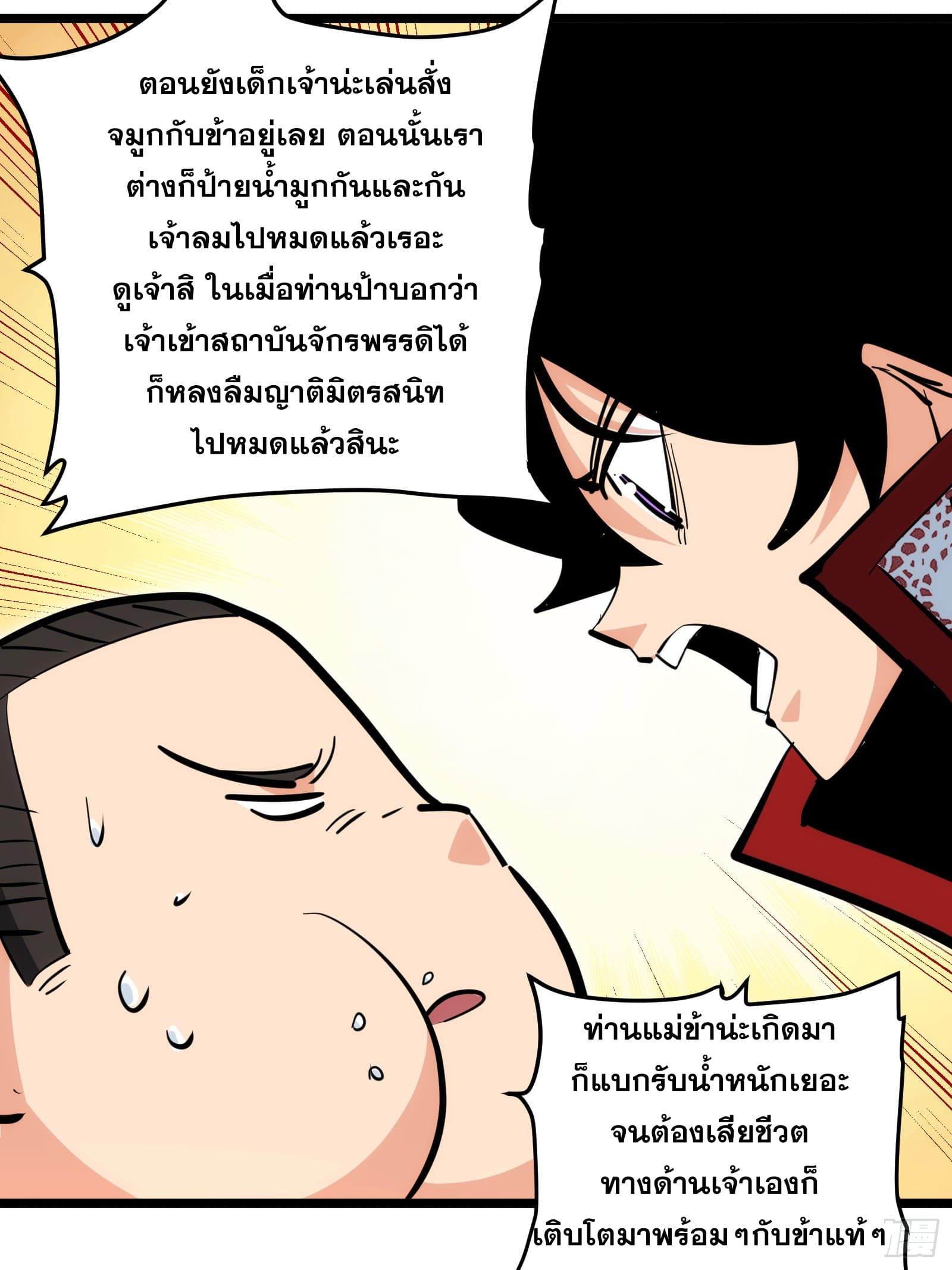 The Self-Disciplined Me Is Practically Invincible ตอนที่ 96 แปลไทย รูปที่ 29