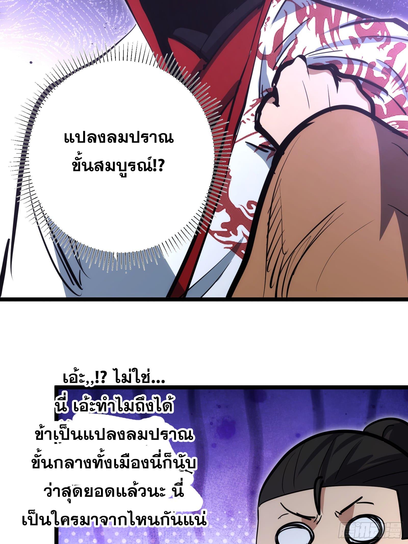 The Self-Disciplined Me Is Practically Invincible ตอนที่ 96 แปลไทย รูปที่ 34